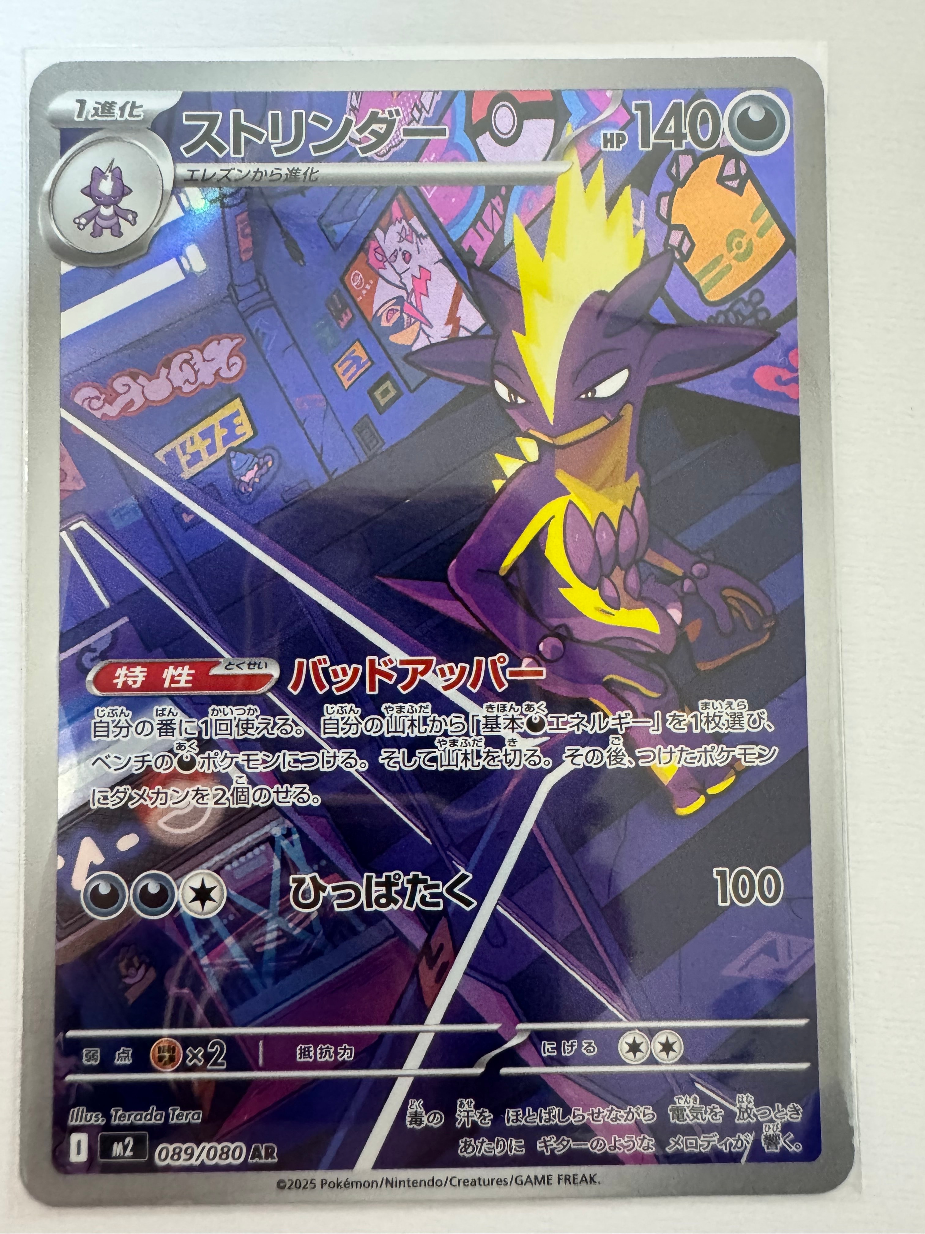 ストリンダー AR [M2 089/080](拡張パック「インフェルノX」)