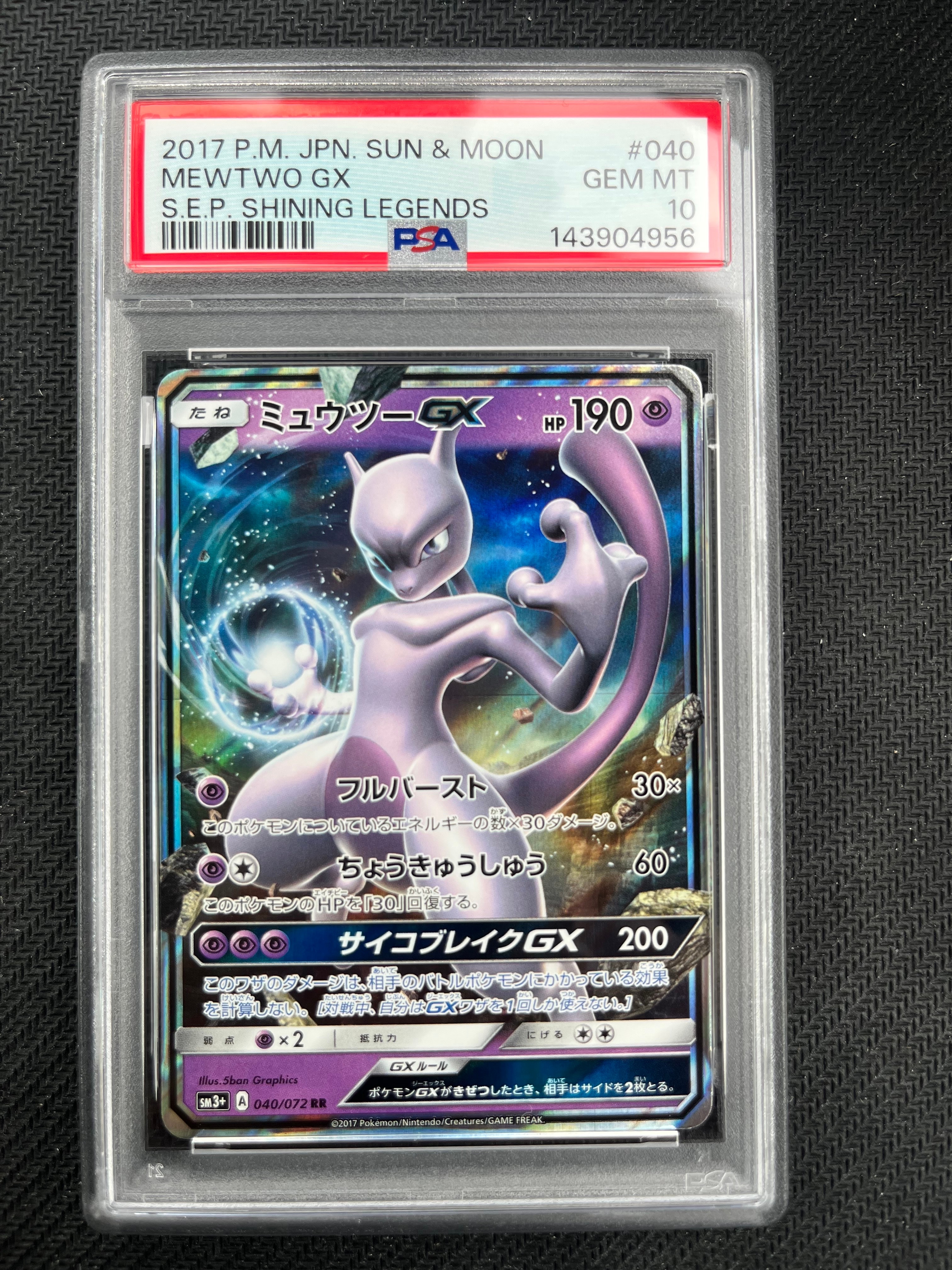 ミュウツーGX RR [SM3+ 040/072](強化拡張パック「ひかる伝説」)通販