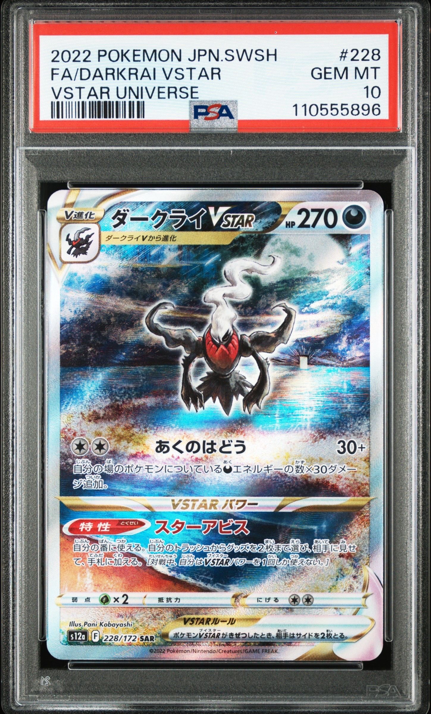 ダークライVSTAR SAR[s12a 228/172](ハイクラスパック「VSTARユニバース」)