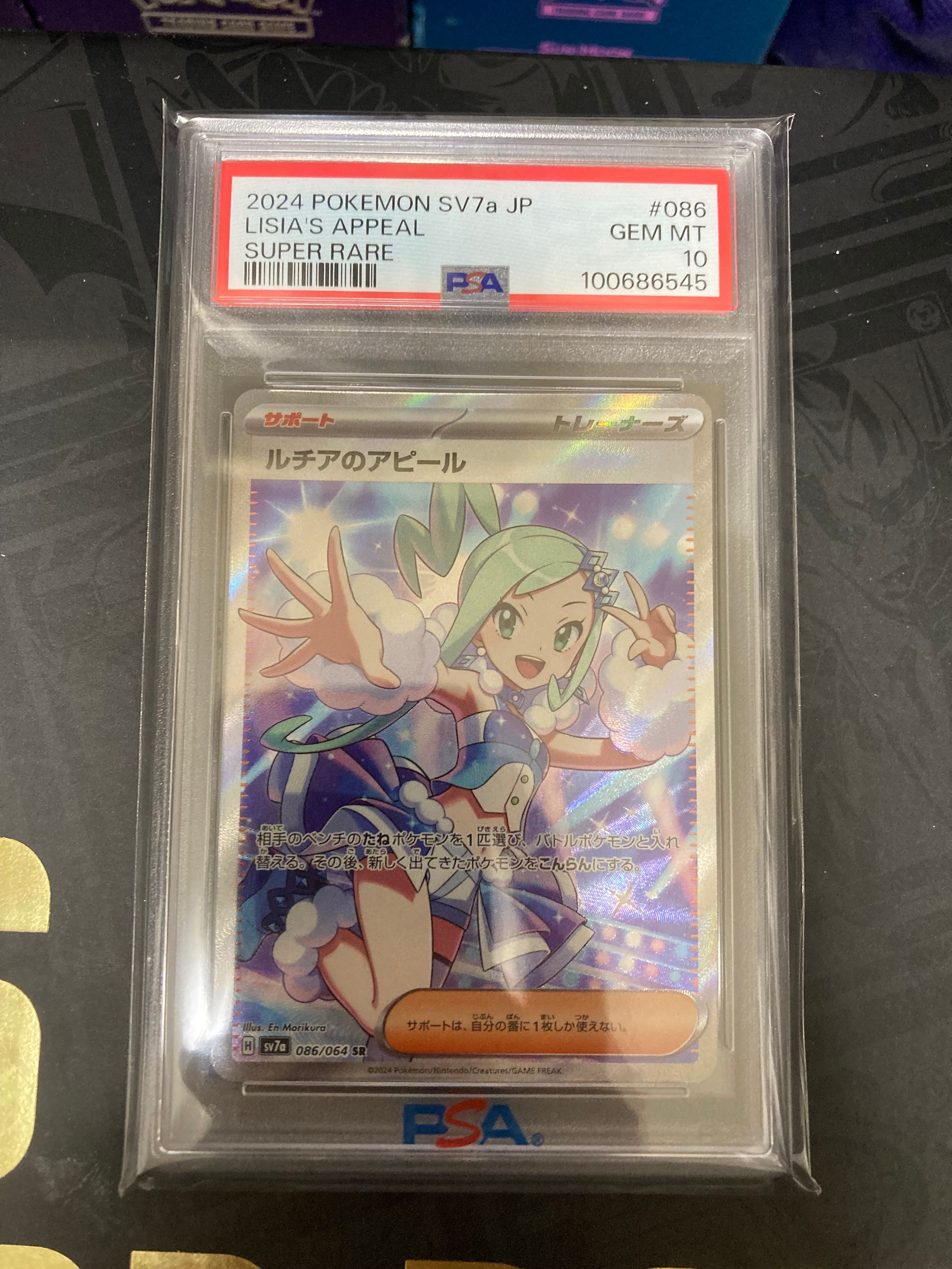 ルチアのアピール SR [SV7a 086/064](強化拡張パック「楽園ドラゴーナ」)