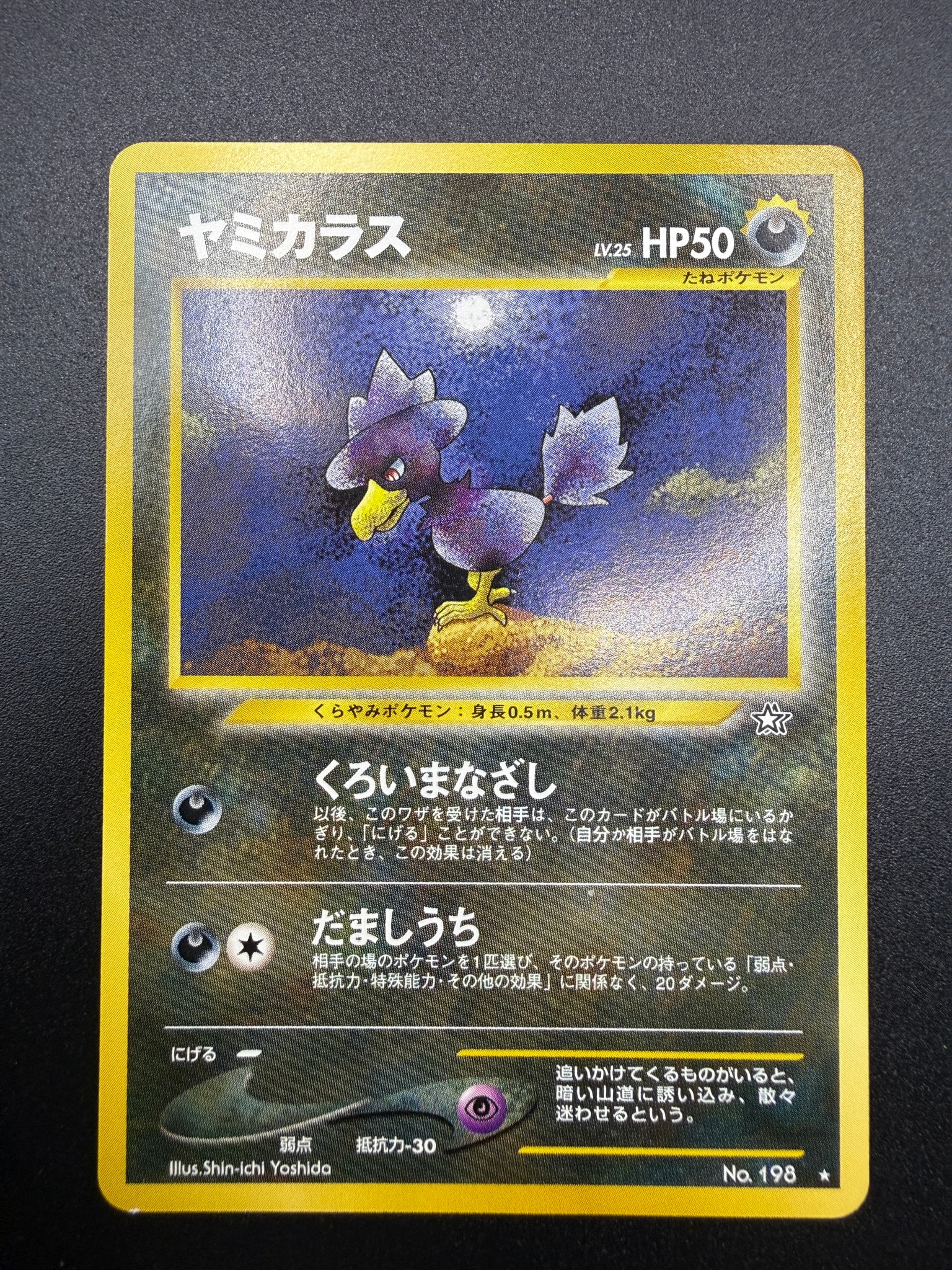 ヤミカラス ★ : 旧裏 [neo1 No.198](ポケモンカード★neo 拡張パック「金、銀、新世界へ...」)