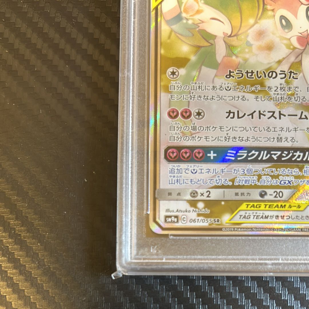 PSA 10]Gardevoir & Sylveon GX SR: SA[SM9a 061/055](Enhanced
