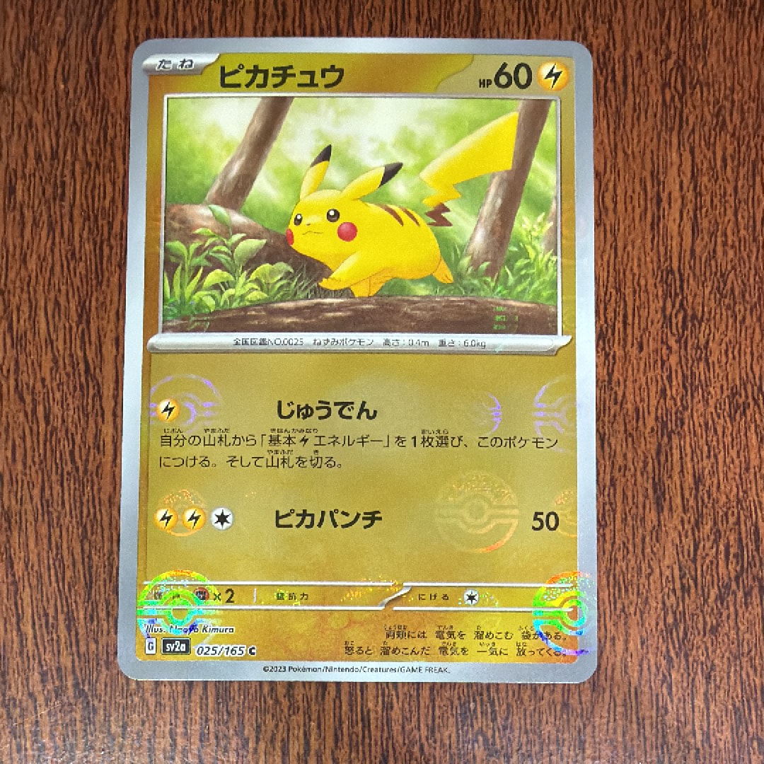 ピカチュウ C: モンスターボールミラー[SV2a 025/165](強化拡張パック「ポケモンカード151」)