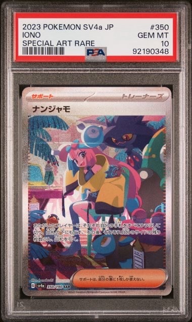 ミュウex SAR [SV4a 347/190](ハイクラスパック「シャイニートレジャー