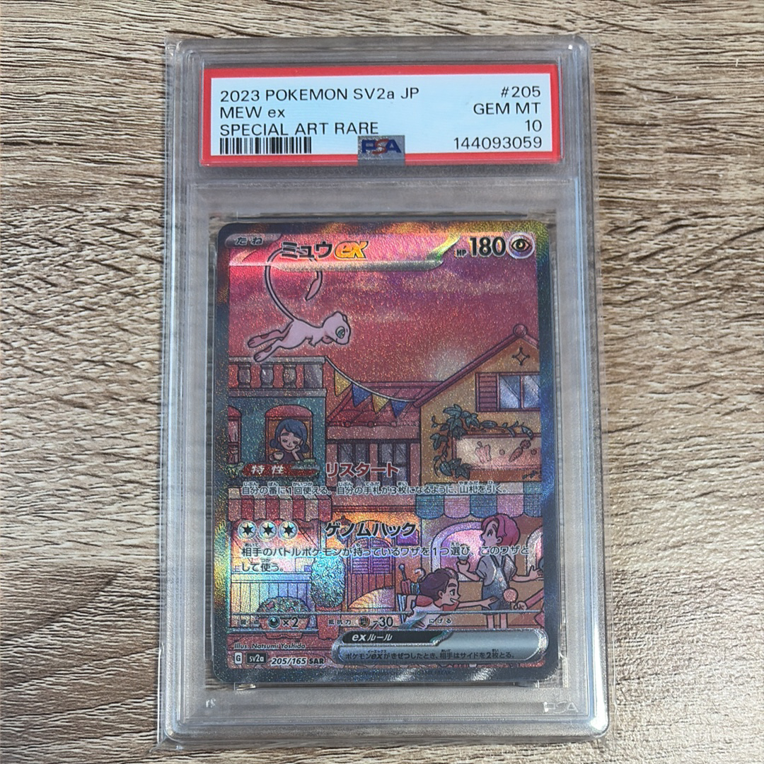 Mew ex SAR[SV2a 205/165](Enhanced Expansion Pack "Pokemon Card 151")