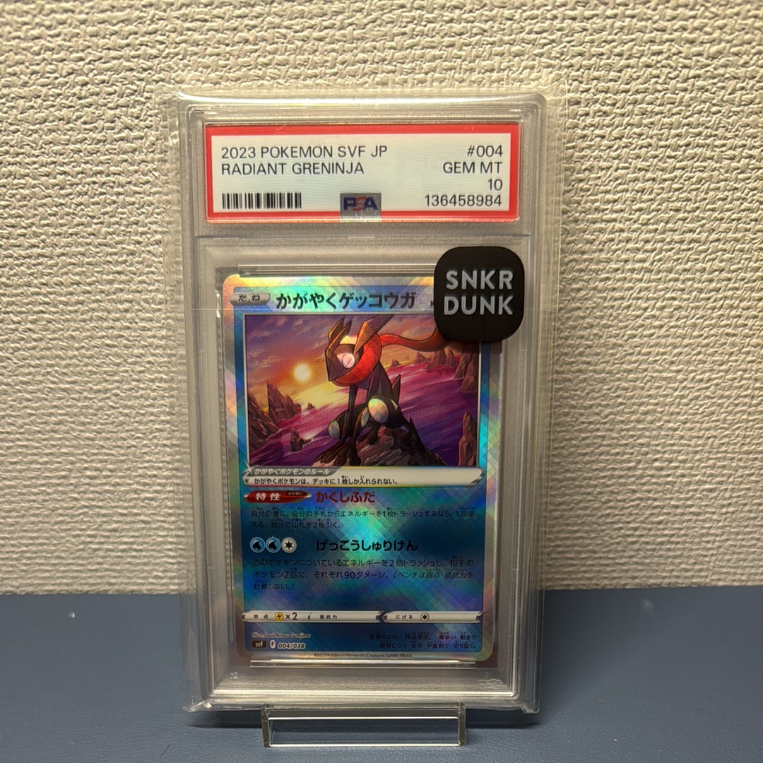 かがやくゲッコウガ [SVF 004/038](デッキビルドBOX 黒炎の支配者)