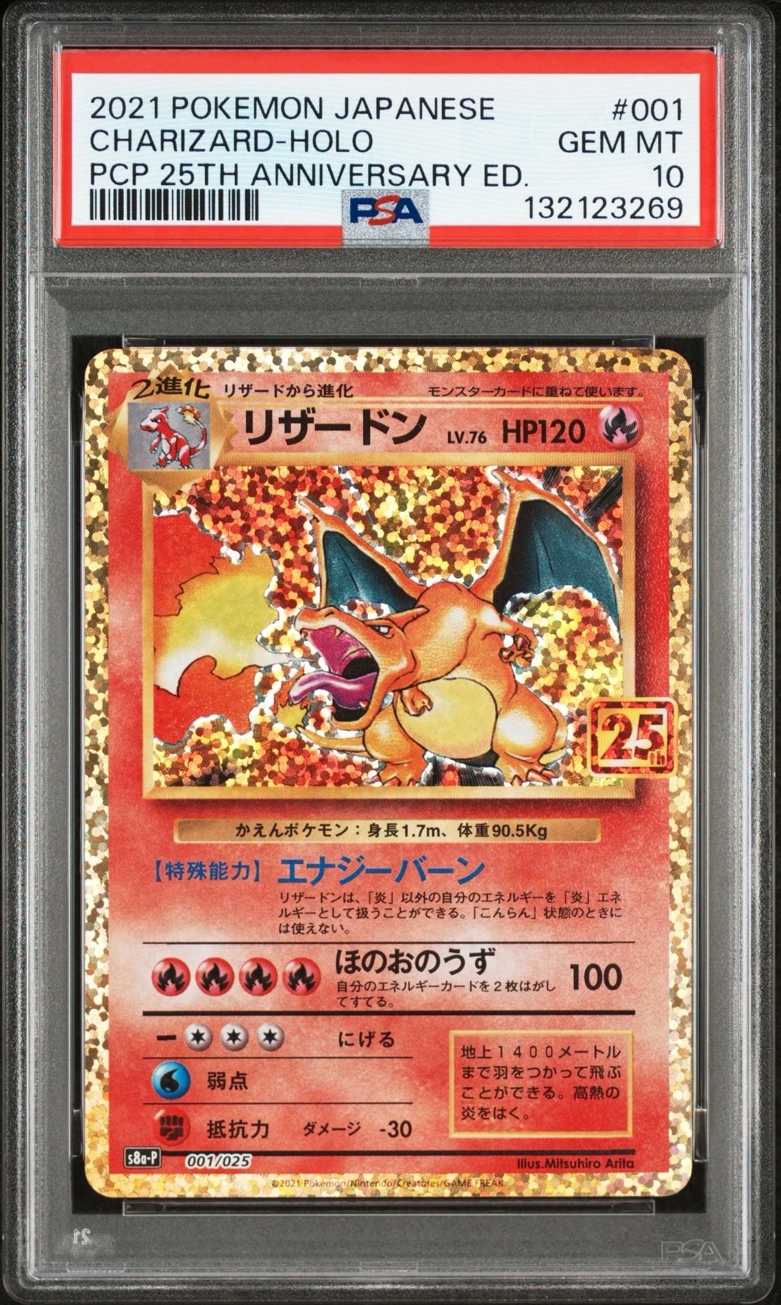 リザードン: プロモ[S8a-P 001/025](プロモカードパック 25th ANNIVERSARY edition)