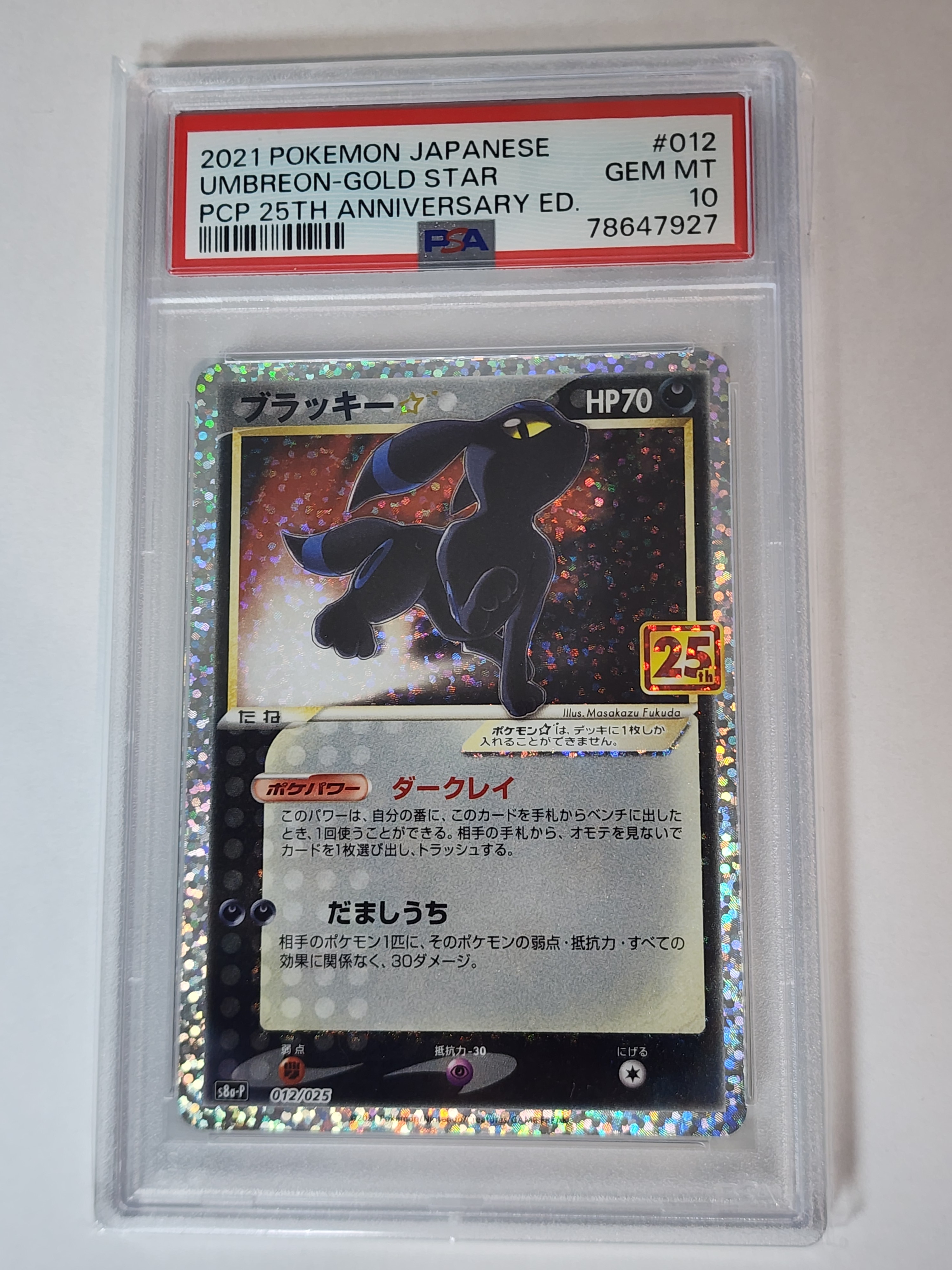 ブラッキー☆: プロモ[S8a-P 012/025](プロモカードパック 25th ANNIVERSARY edition)