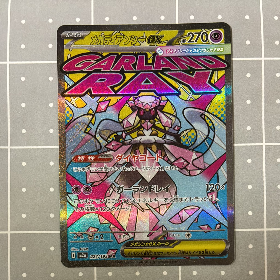 メガディアンシーex MA [M2a 227/193](ハイクラスパック「MEGAドリームex」)