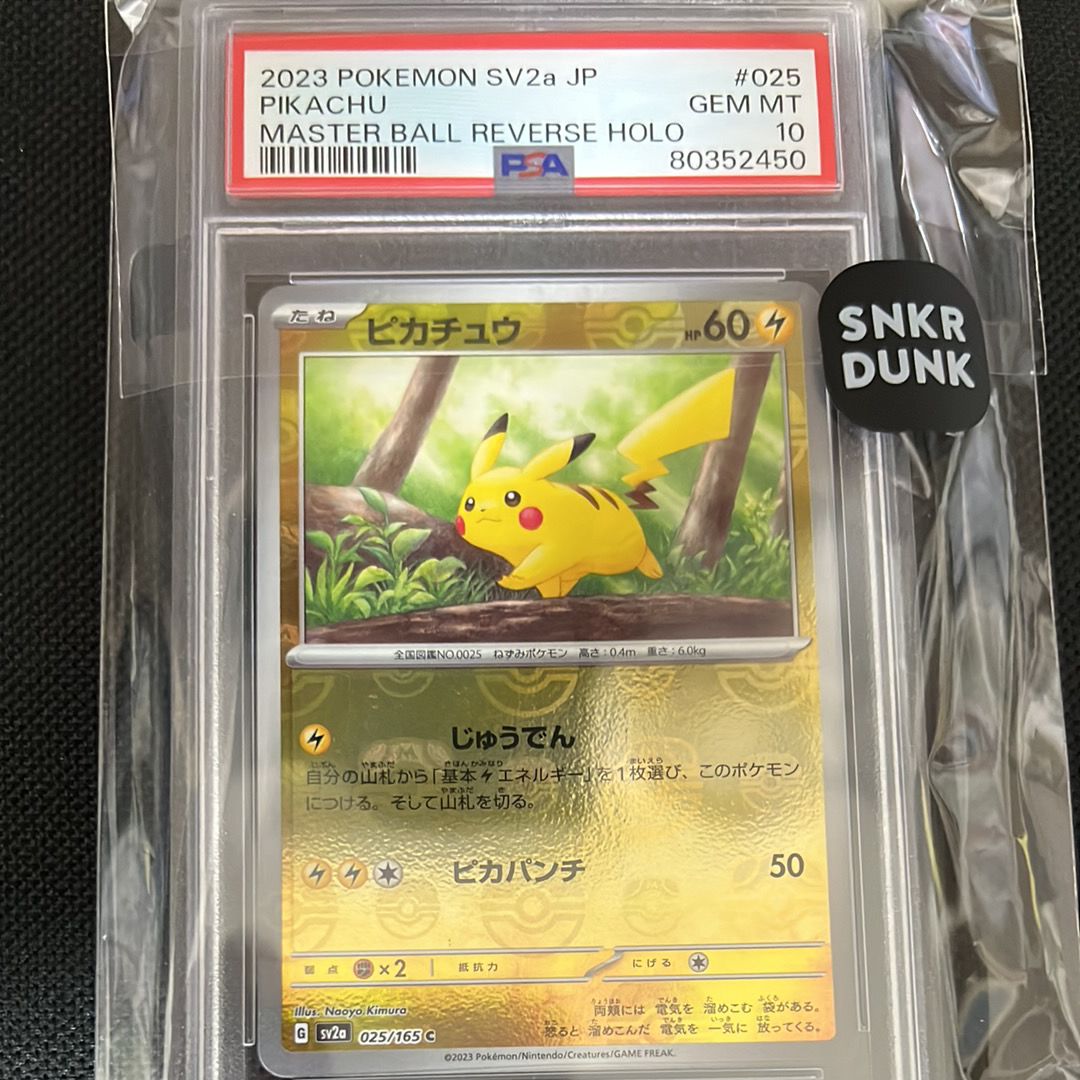 ピカチュウ C: マスターボールミラー (マスボピカチュウ) [SV2a 025/165](強化拡張パック「ポケモンカード151」)