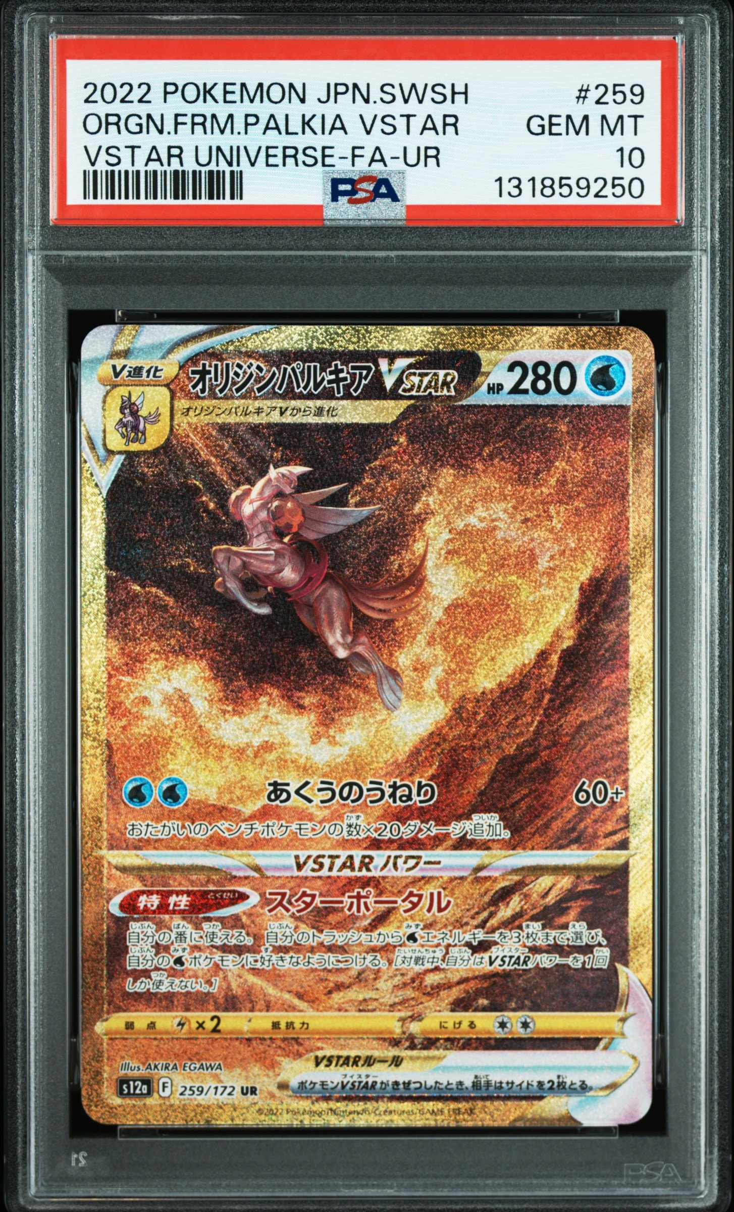 オリジンパルキアVSTAR UR[s12a 259/172](ハイクラスパック「VSTARユニバース」)