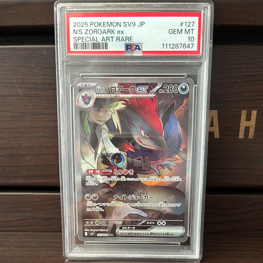 Nのゾロアークex SAR [SV9 127/100](拡張パック「バトルパートナーズ」)