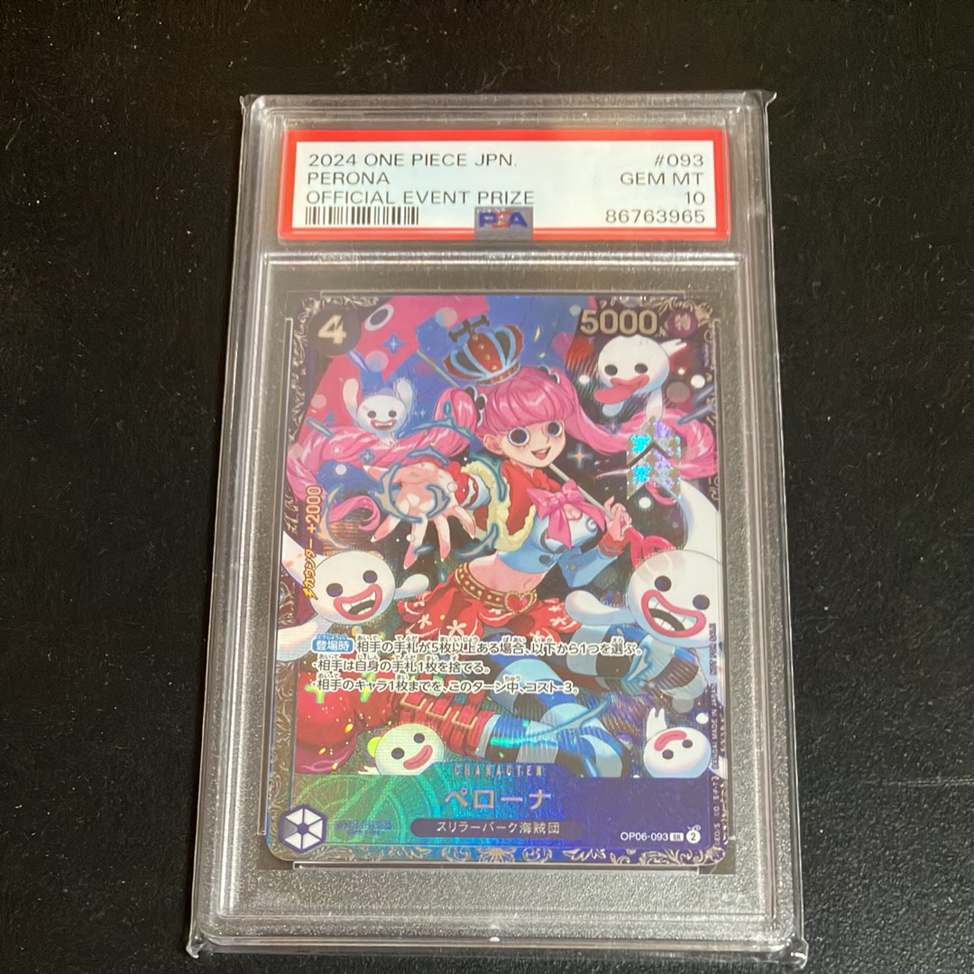 ペローナ SR [OP06-093] (フラッグシップバトル ベスト8記念品) for Japan