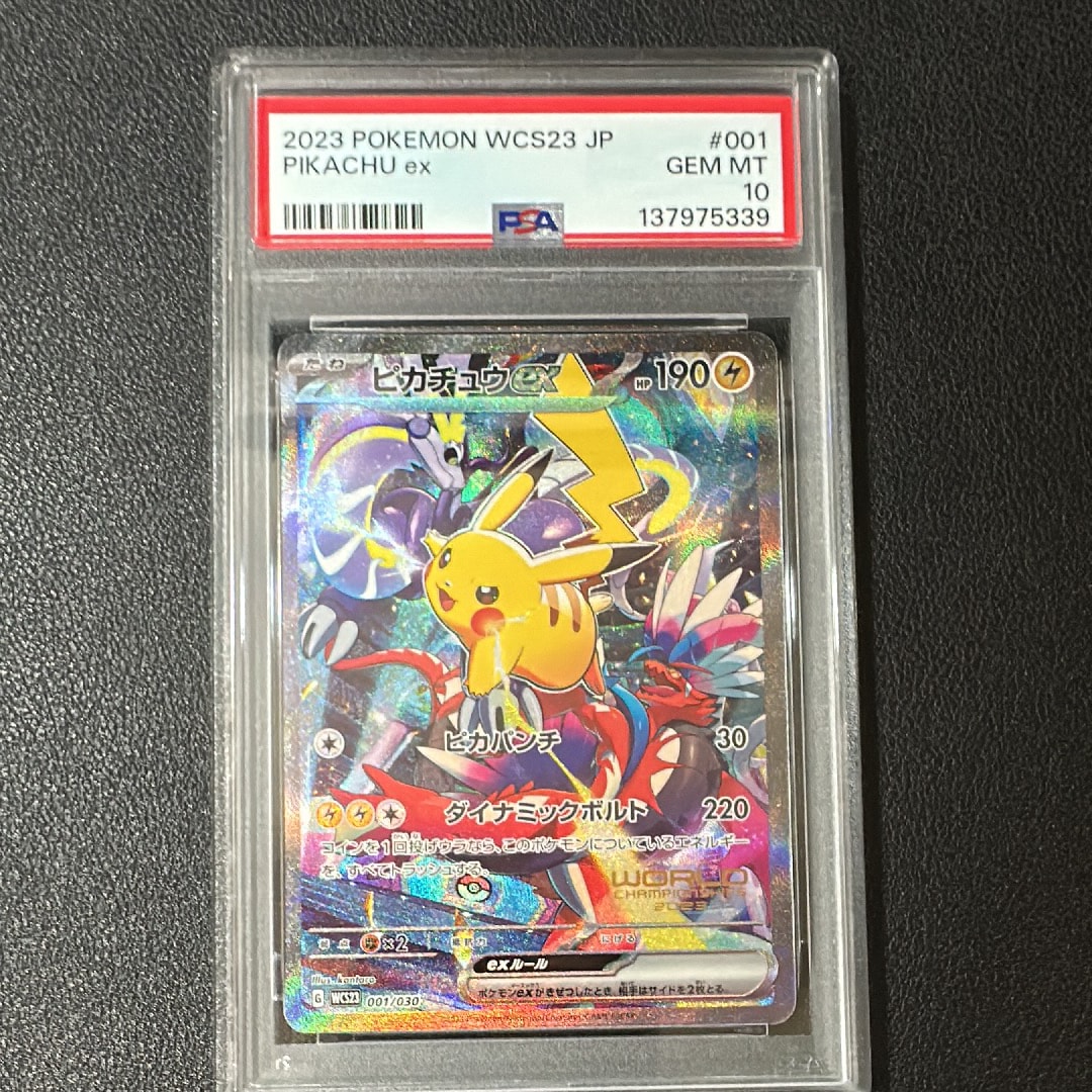 ピカチュウex [WCS23 001/030](ポケモンワールドチャンピオンシップス2023横浜 記念デッキ「ピカチュウ」)