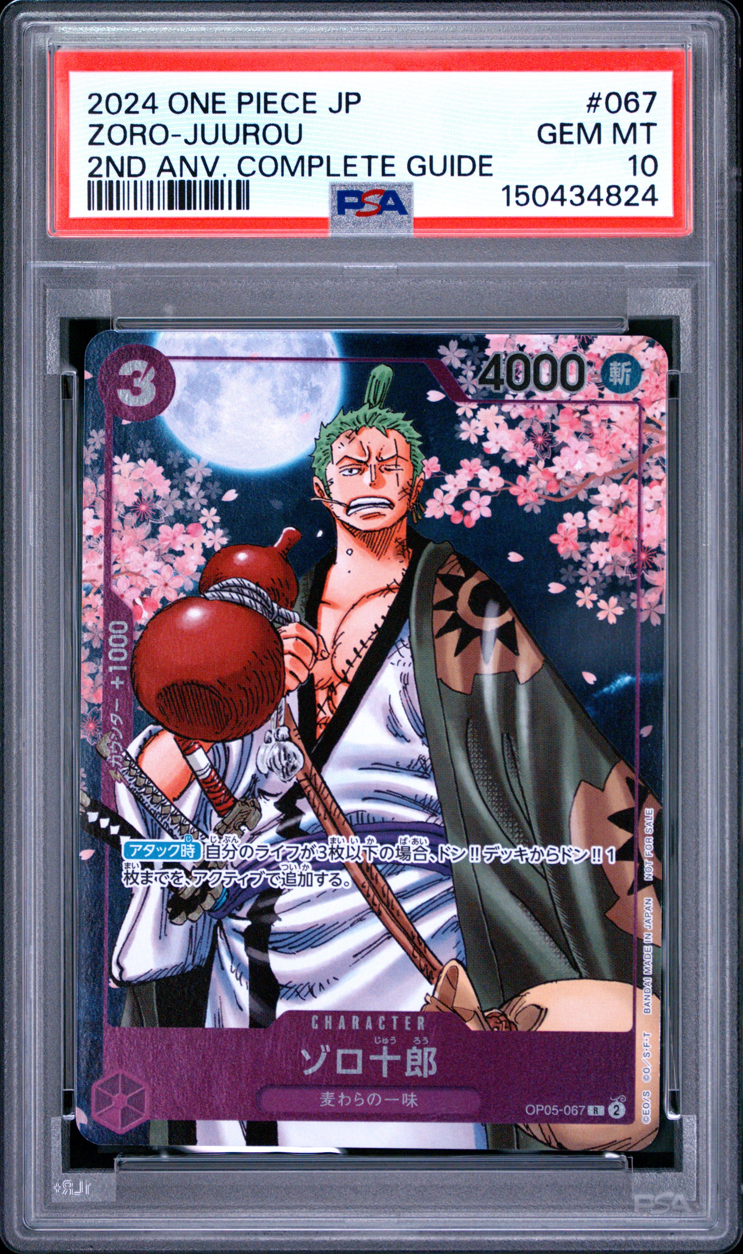 ゾロ十郎 R [OP05-067](プロモーションカード「ONE PIECE CARD GAME 2nd ANNIVERSARY COMPLETE GUIDE」)