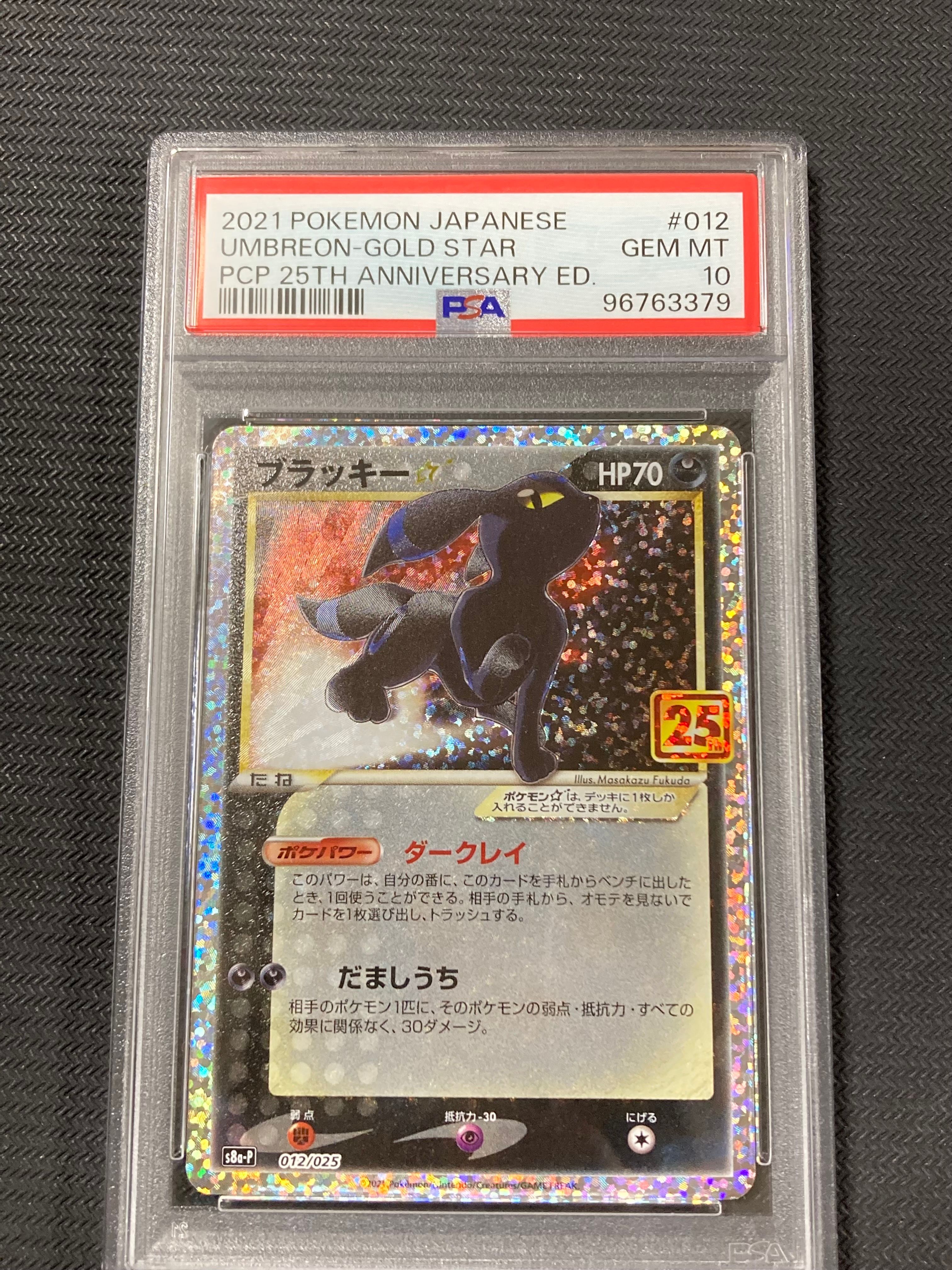 ブラッキー☆: プロモ[S8a-P 012/025](プロモカードパック 25th ANNIVERSARY edition)