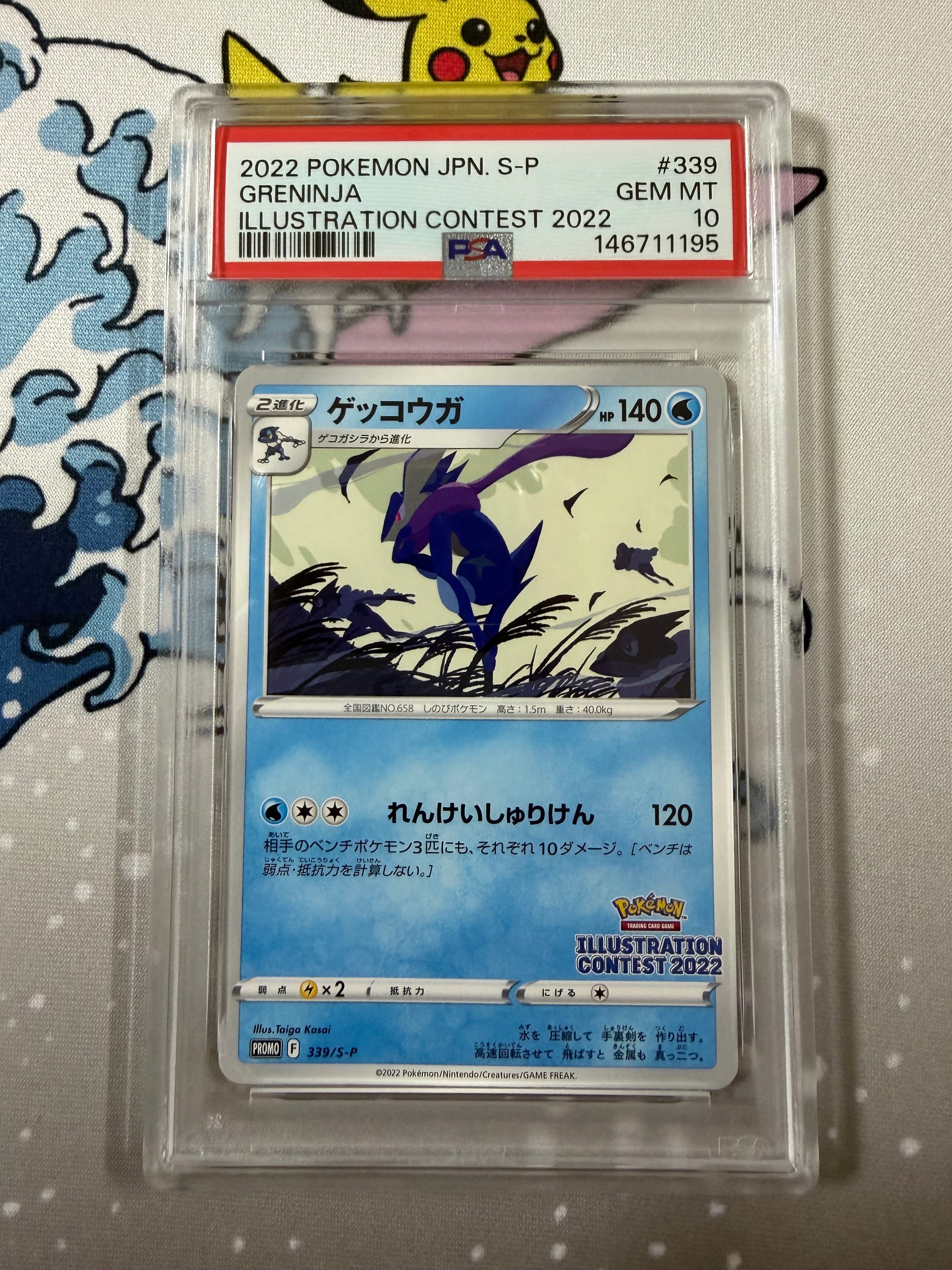 ゲッコウガ プロモ[PROMO339 S-P](プロモーションカード「ポケモンセンター・ポケモンストア・ポケモンセンターオンライン2000円以上購入特典」)