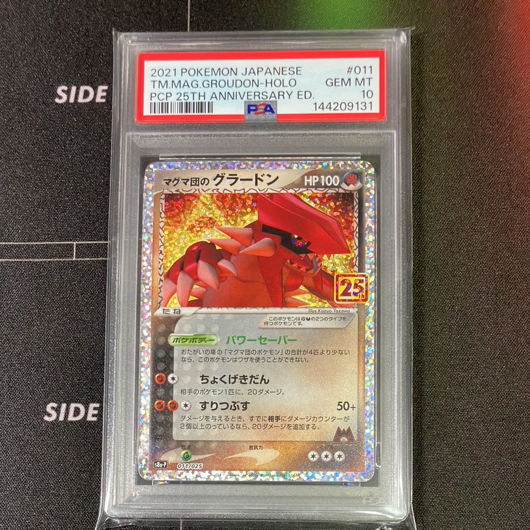 マグマ団のグラードン: プロモ [S8a-P 011/025](プロモカードパック 25th ANNIVERSARY edition)