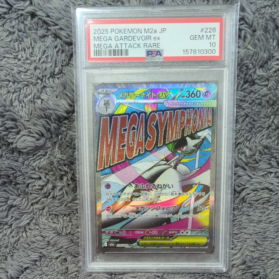 メガサーナイトex MA [M2a 226/193](ハイクラスパック「MEGAドリームex」)