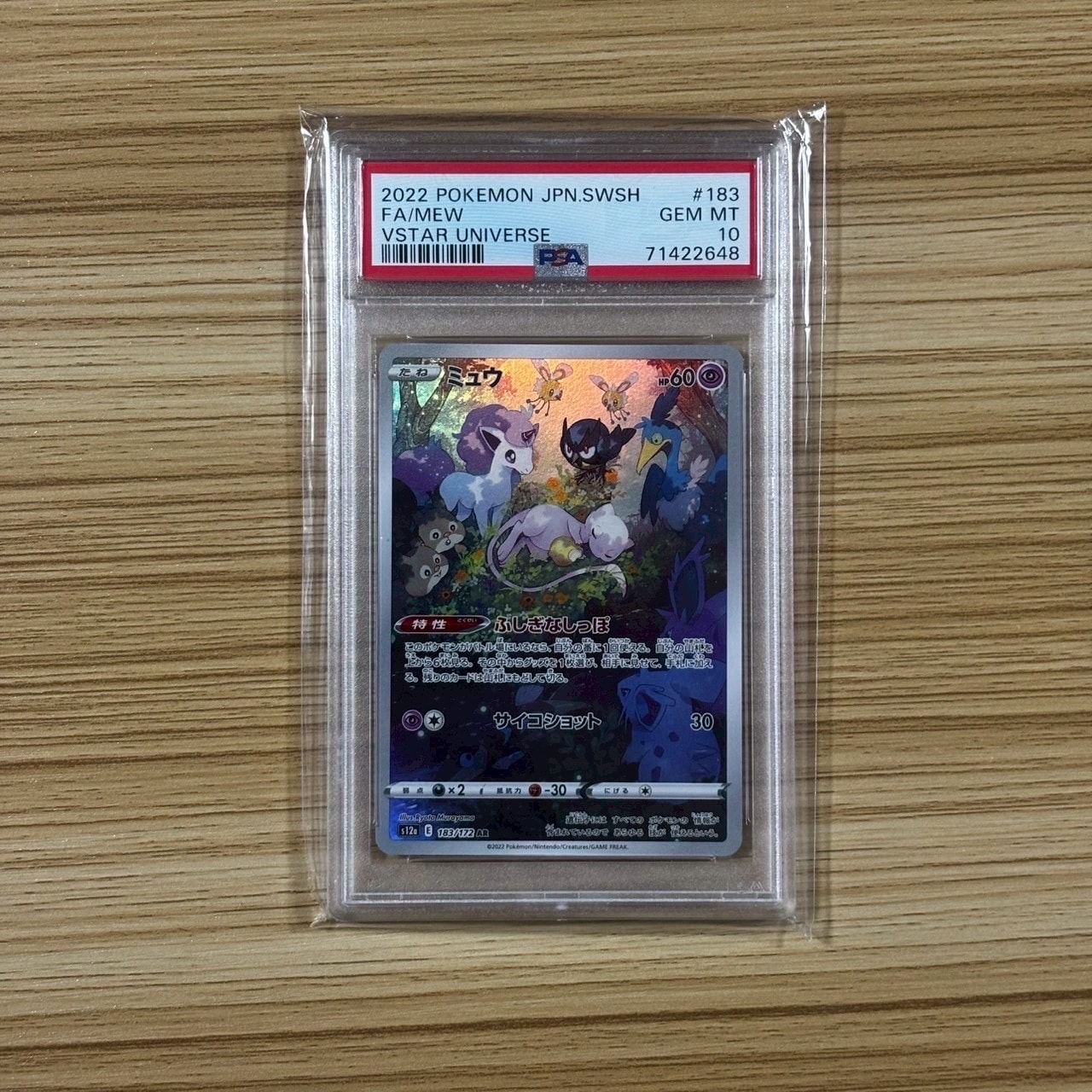 ミュウ AR[s12a 183/172](ハイクラスパック「VSTARユニバース」)