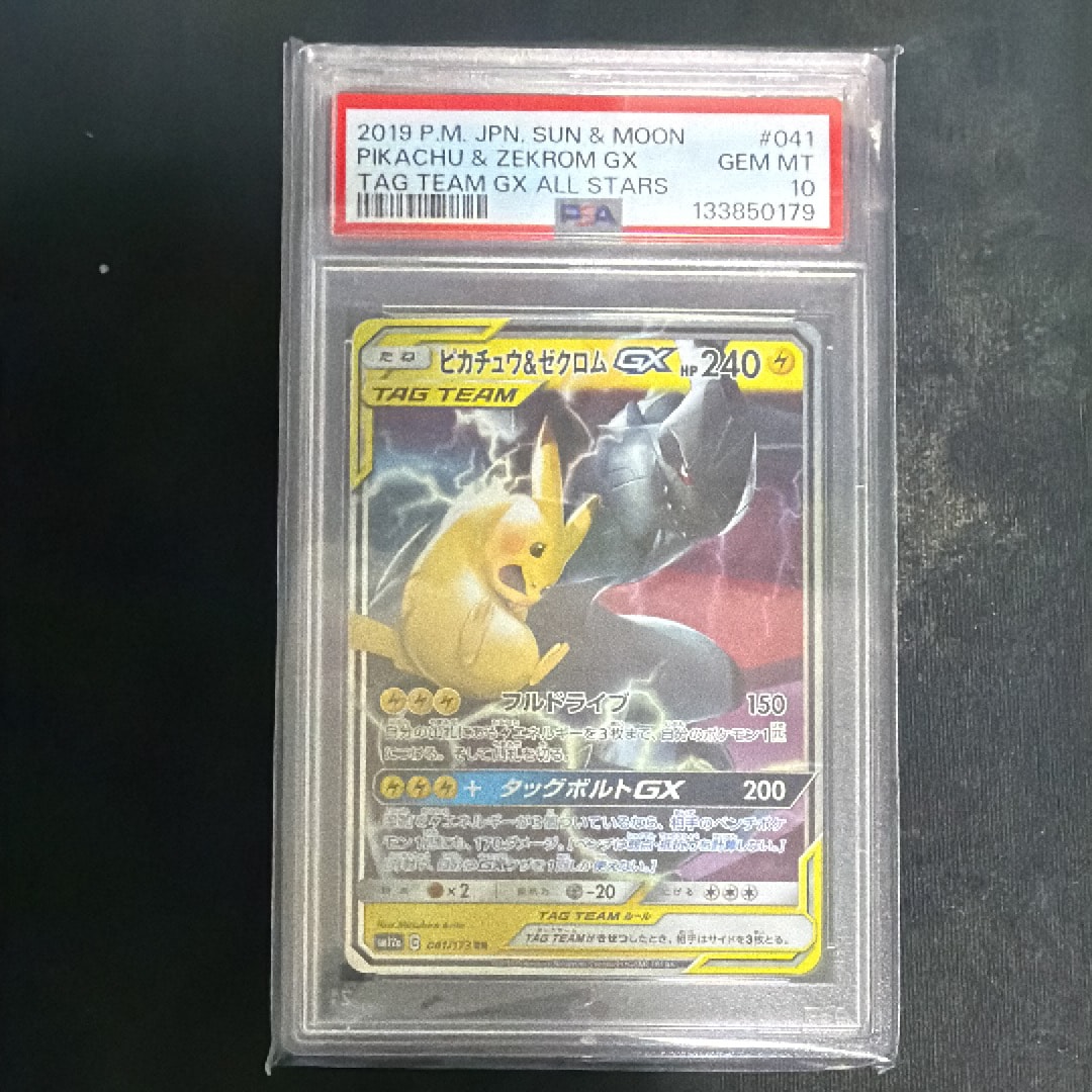 PSA10】ピカチュウ&ゼクロムGX RR [SM12a 041/173](ハイクラスパック