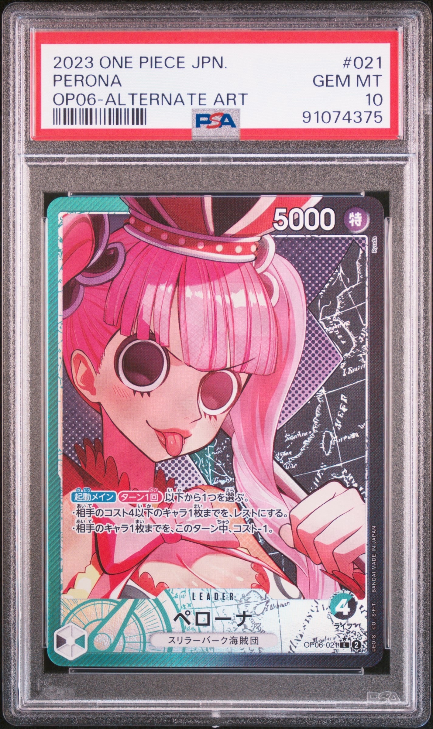 ペローナ L-P [OP06-021] (ブースターパック 双璧の覇者)