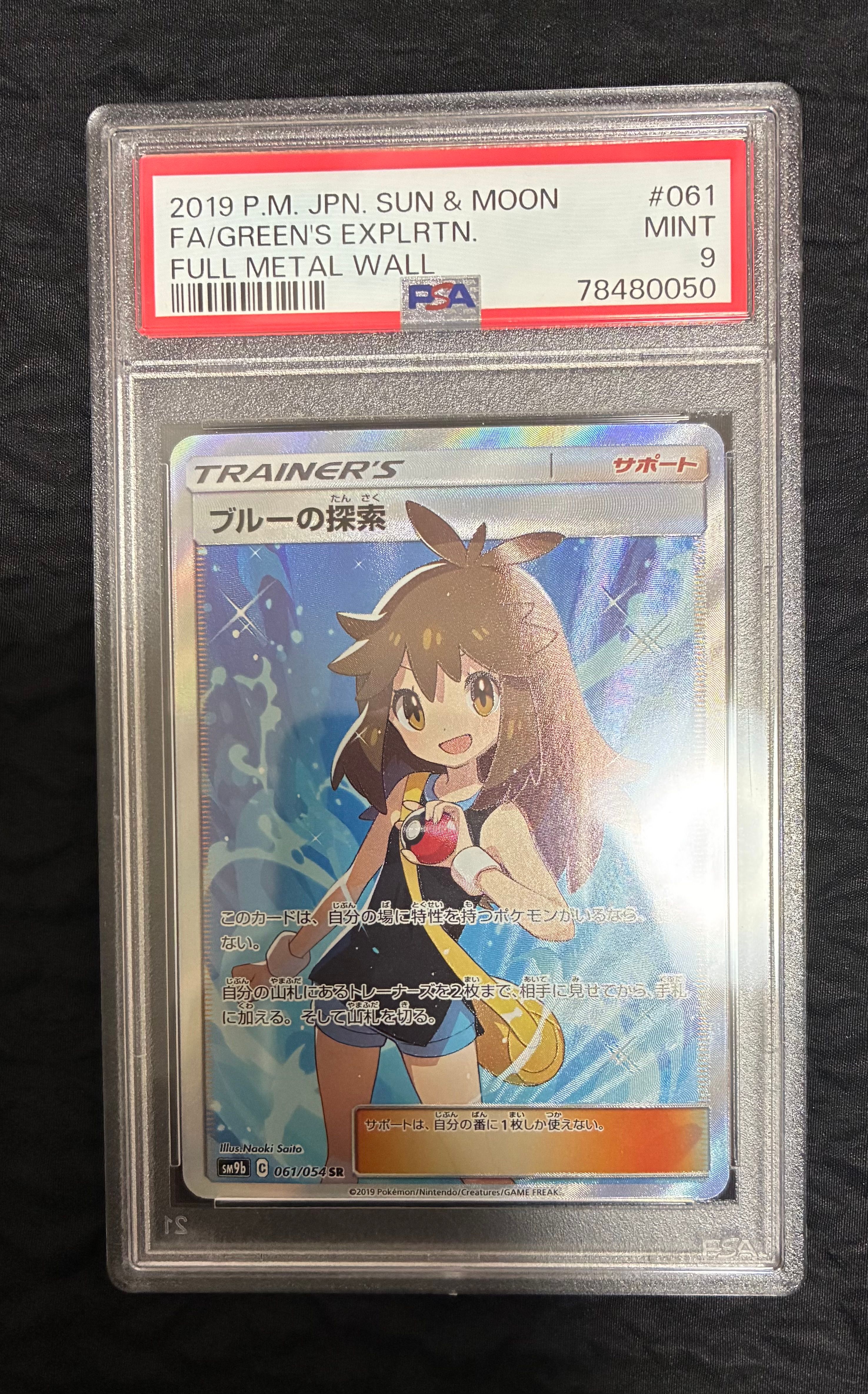 ブルーの探索 SR[SM9b 061/054](強化拡張パック「フルメタルウォール」)