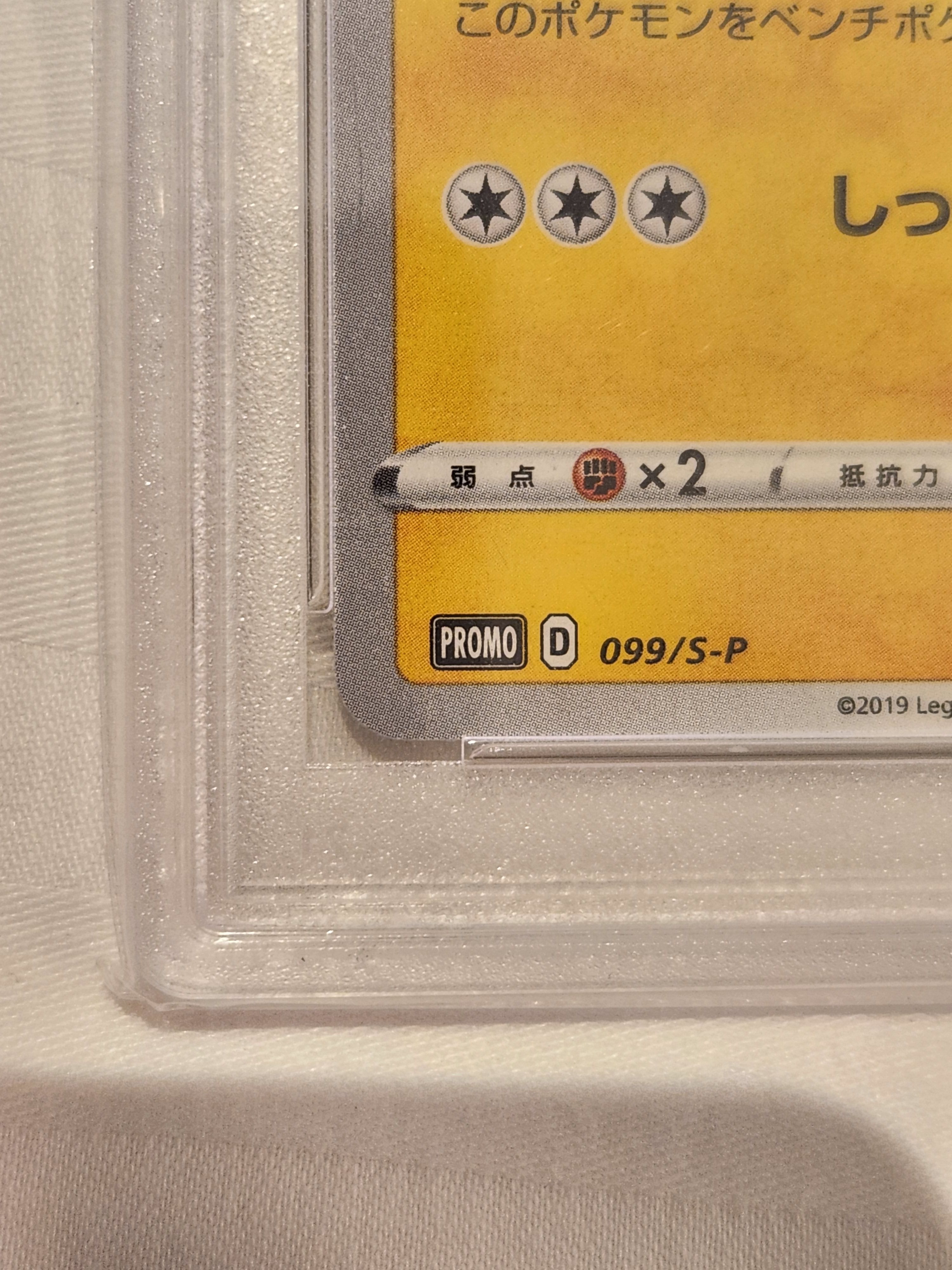 名探偵ピカチュウ: プロモ[S-P 099](プロモーションカード「S-P」) 低