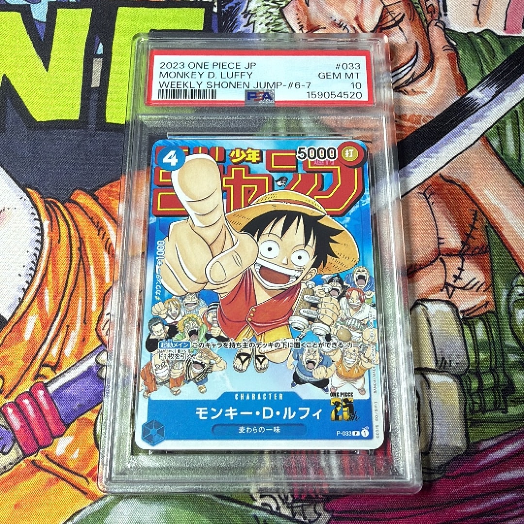 PSA10】モンキー・D・ルフィ [P-033] (週刊少年ジャンプ2023年1月7日号