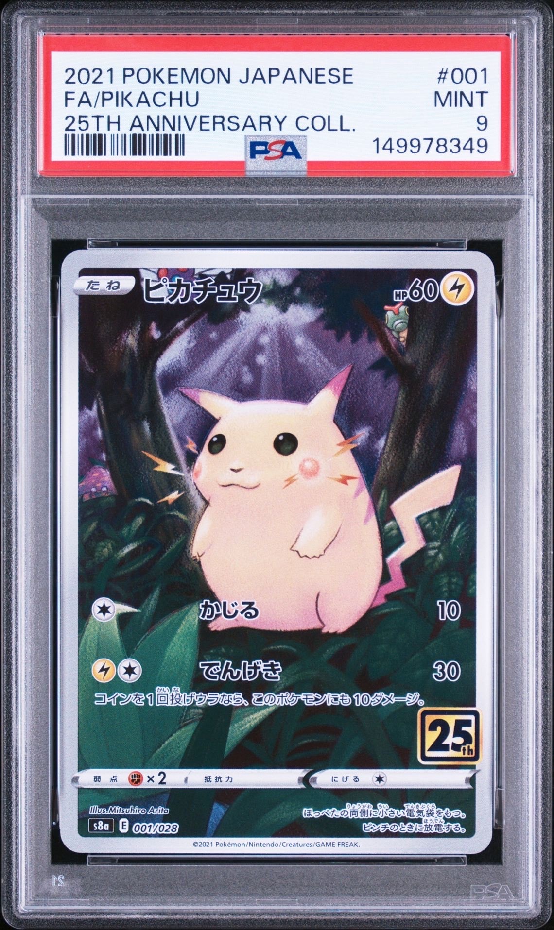 ピカチュウ [s8a 001/028]25th アニバーサリーコレクション PSA10】ピカチュウ [s8a 001/028](拡張パック「25th アニバーサリー
