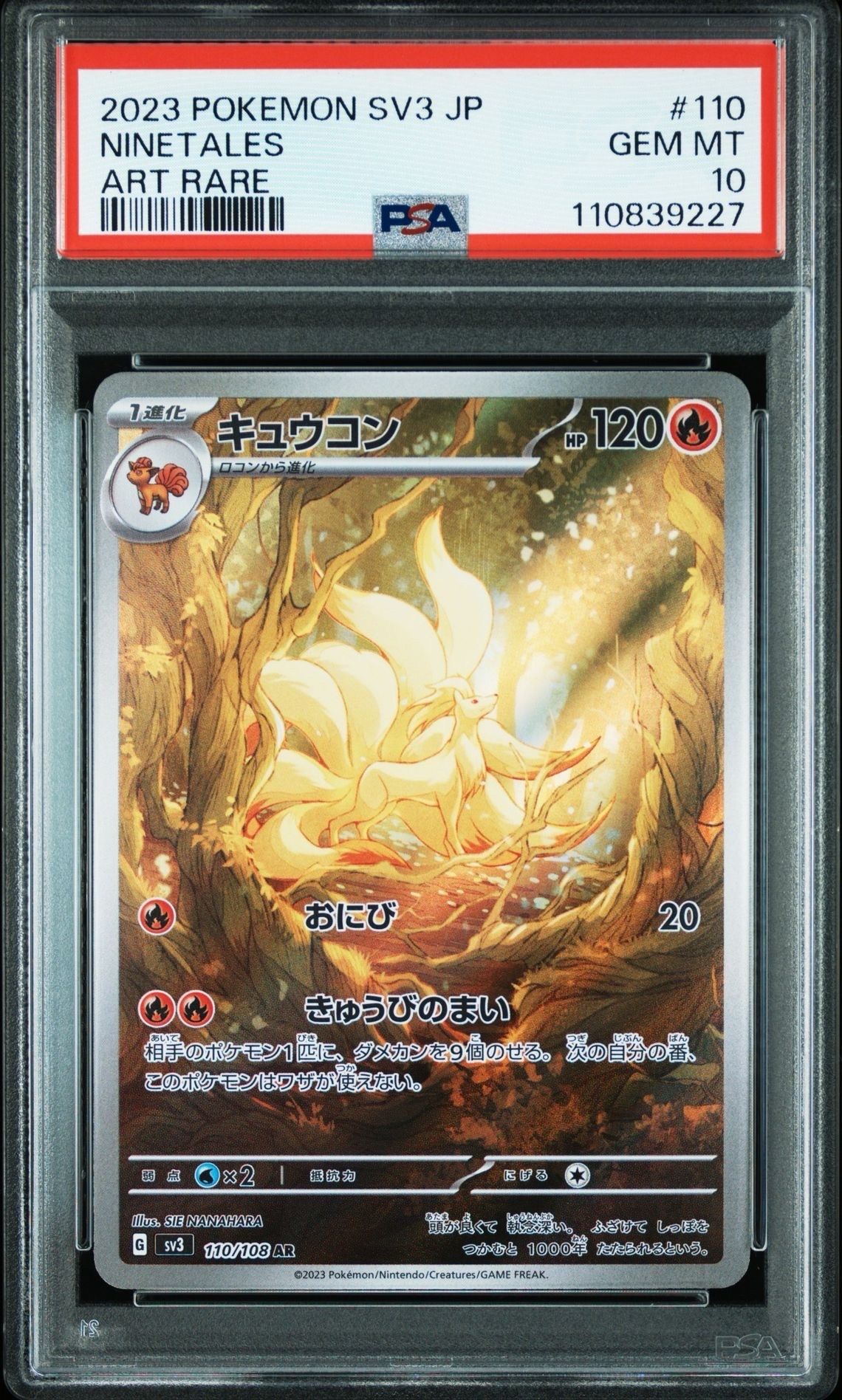 キュウコン AR[SV3 110/108](拡張パック「黒炎の支配者」)