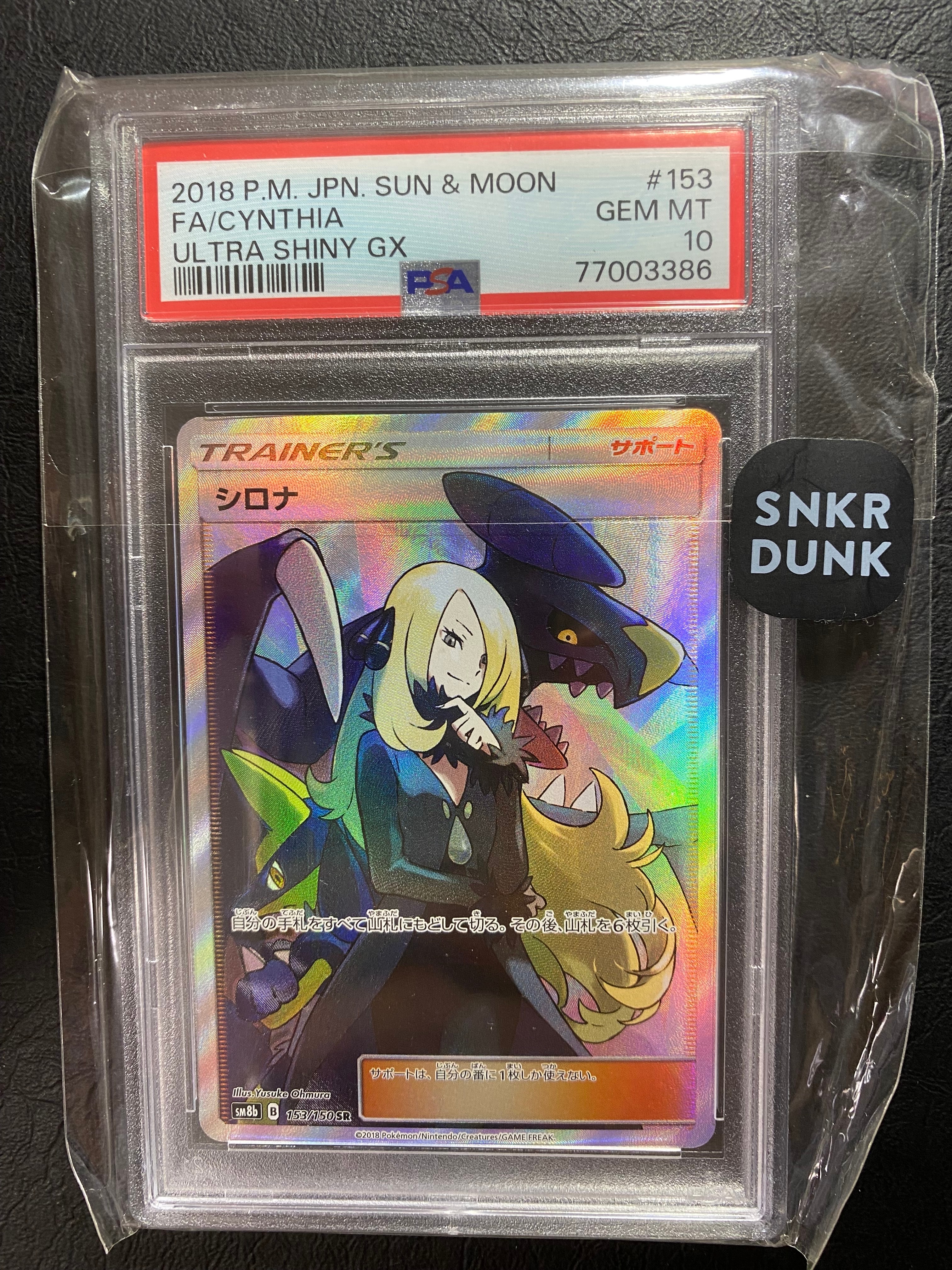 シロナ SR[SM8b 153/150](ハイクラスパック「GXウルトラシャイニー」)