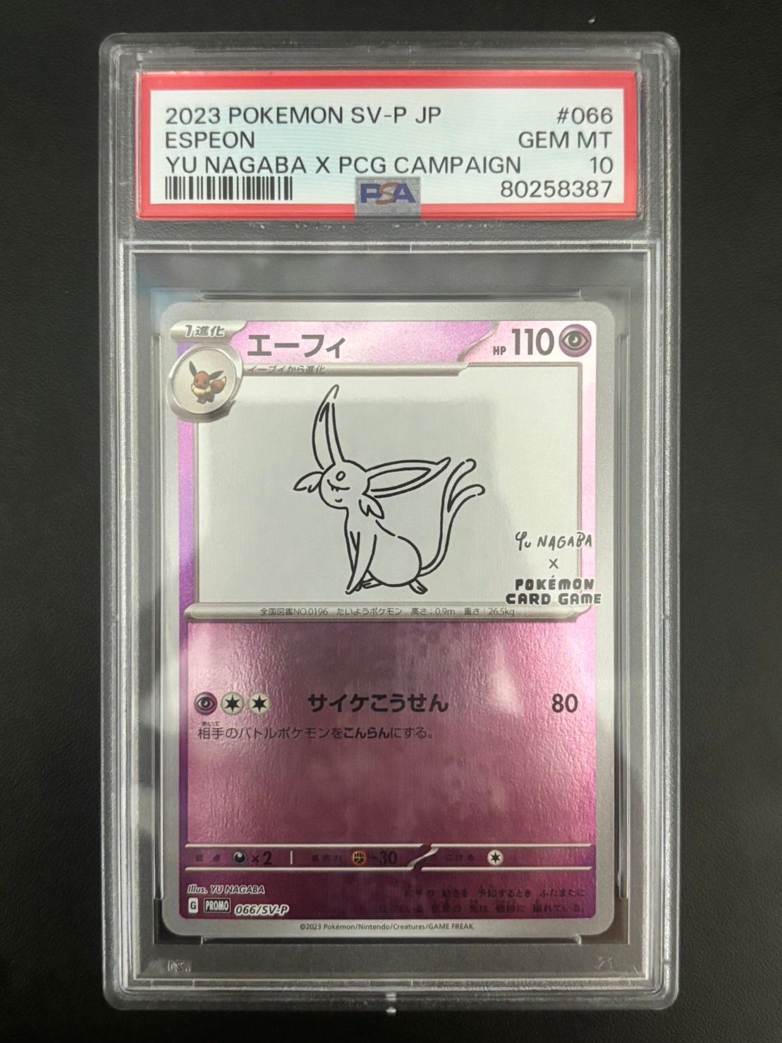 エーフィ: プロモ [SV-P 066](「YU NAGABA×ポケモンカードゲーム」プロモーションカード「SV-P」)