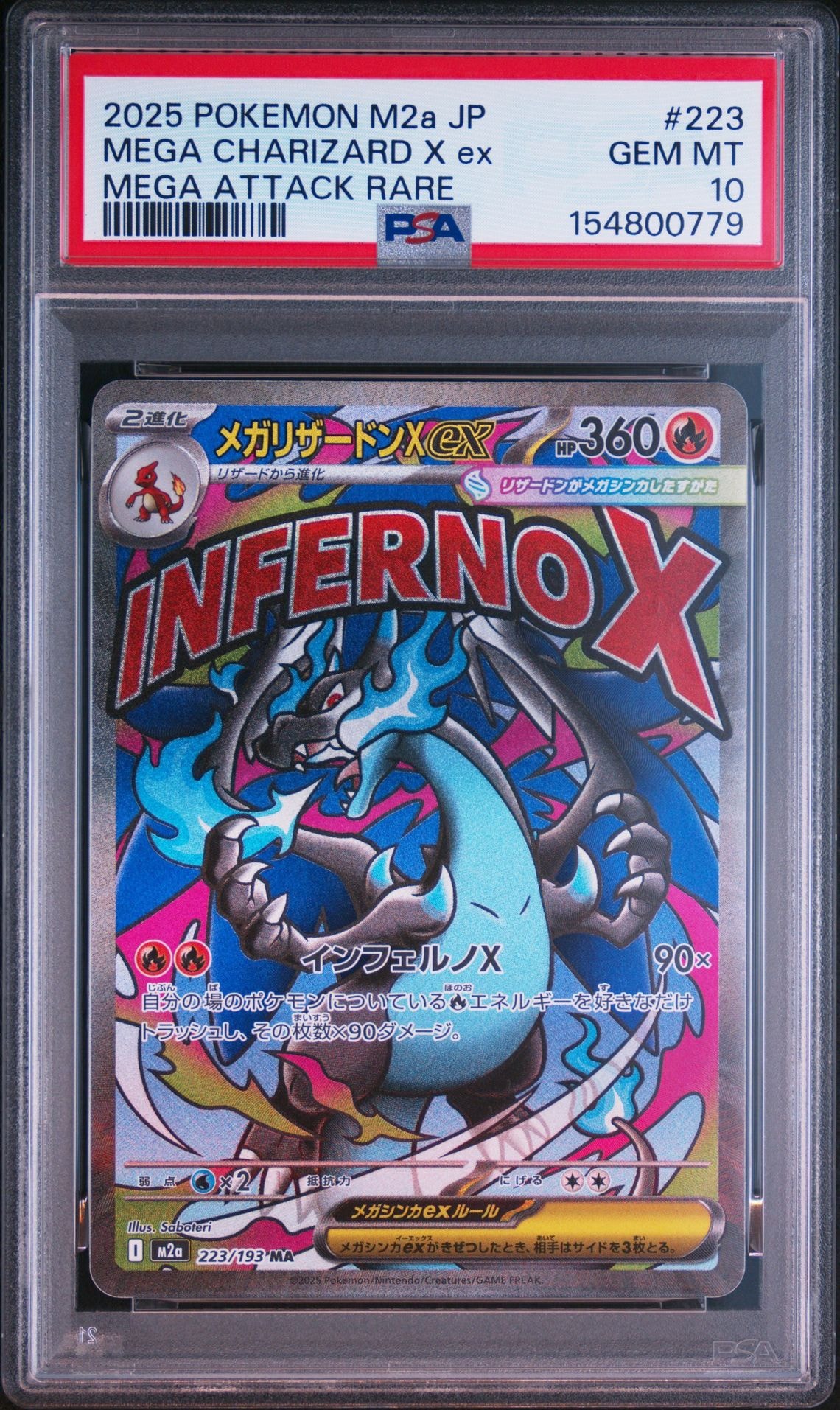 メガリザードンXex MA [M2a 223/193](ハイクラスパック「MEGAドリームex」)