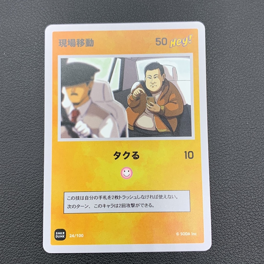 現場移動 (ANSHIN HERO'S)