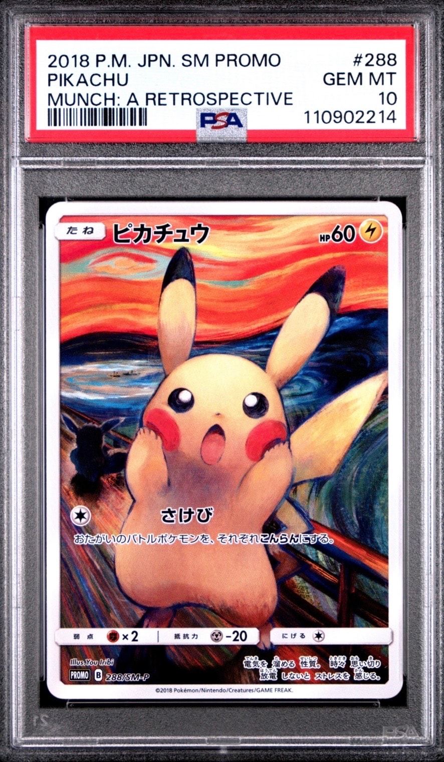 ピカチュウ ムンク展: プロモ[SM-P 288](プロモーションカード「SM-P」)