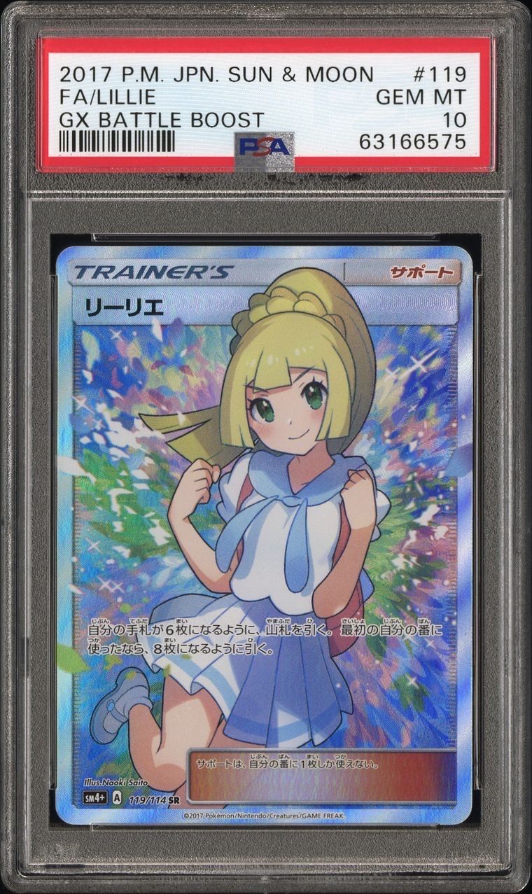 リーリエ(がんばリーリエ) SR[SM4+ 119/114](ハイクラスパック「GXバトルブースト」)