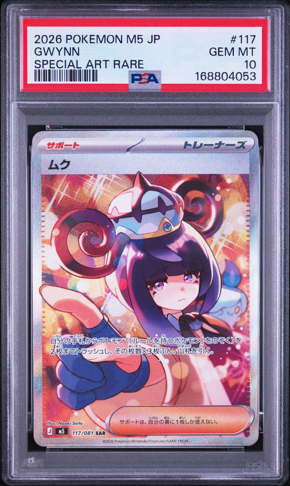 ムク SAR [M5 117/081](拡張パック「アビスアイ」)通販・買取・相場