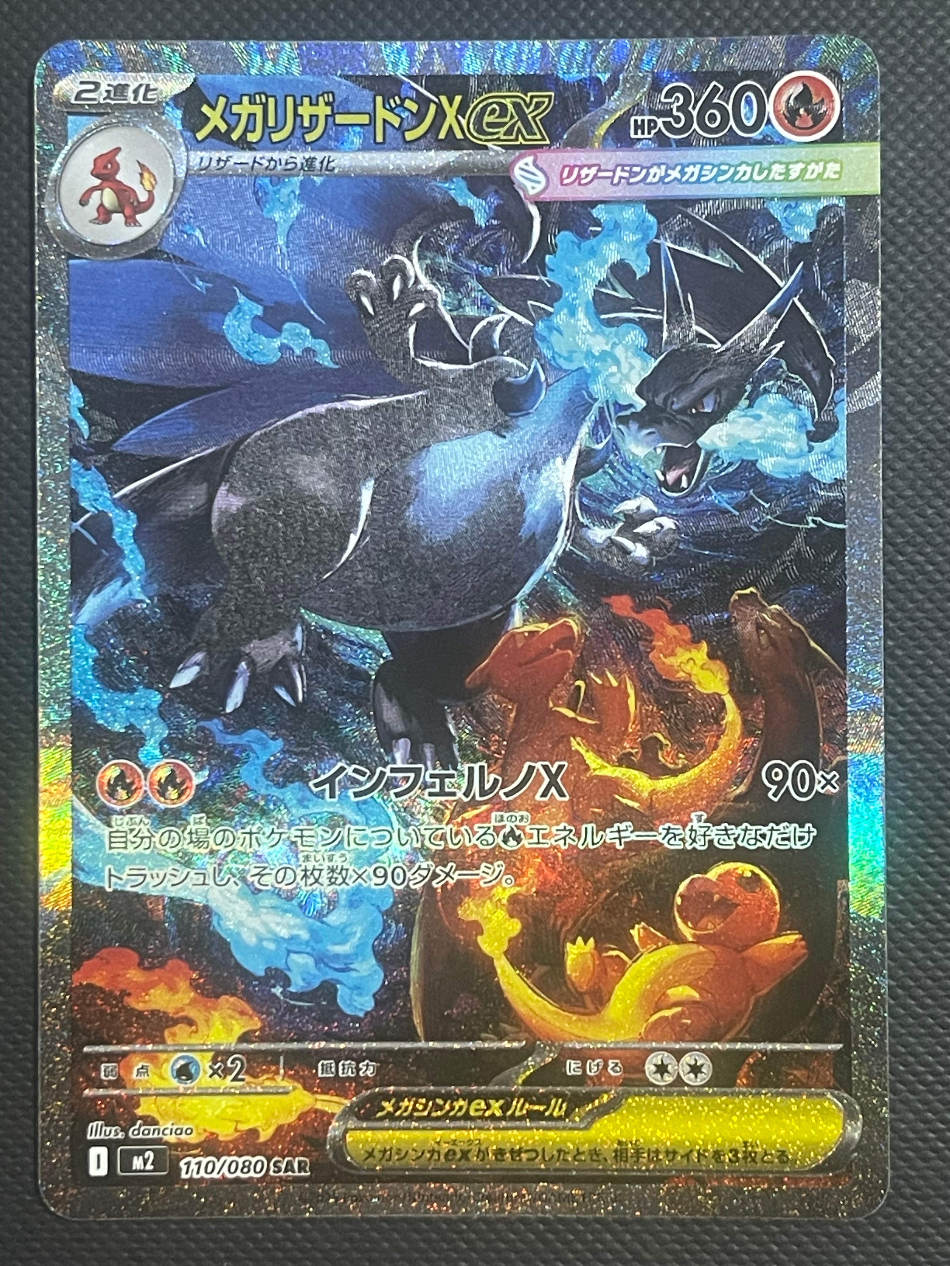 メガリザードンXex SAR [M2 110/080](拡張パック「インフェルノX」)