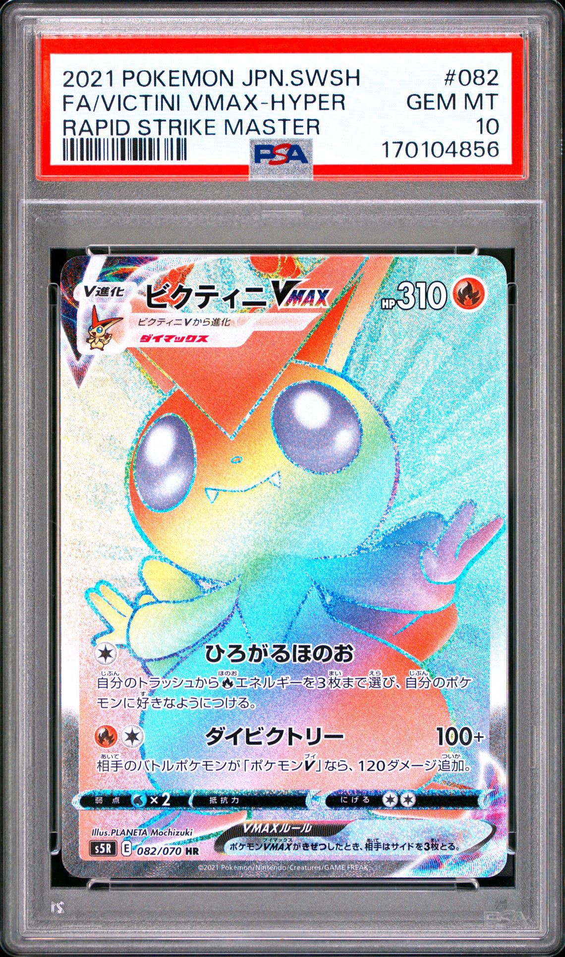 Victini VMAX