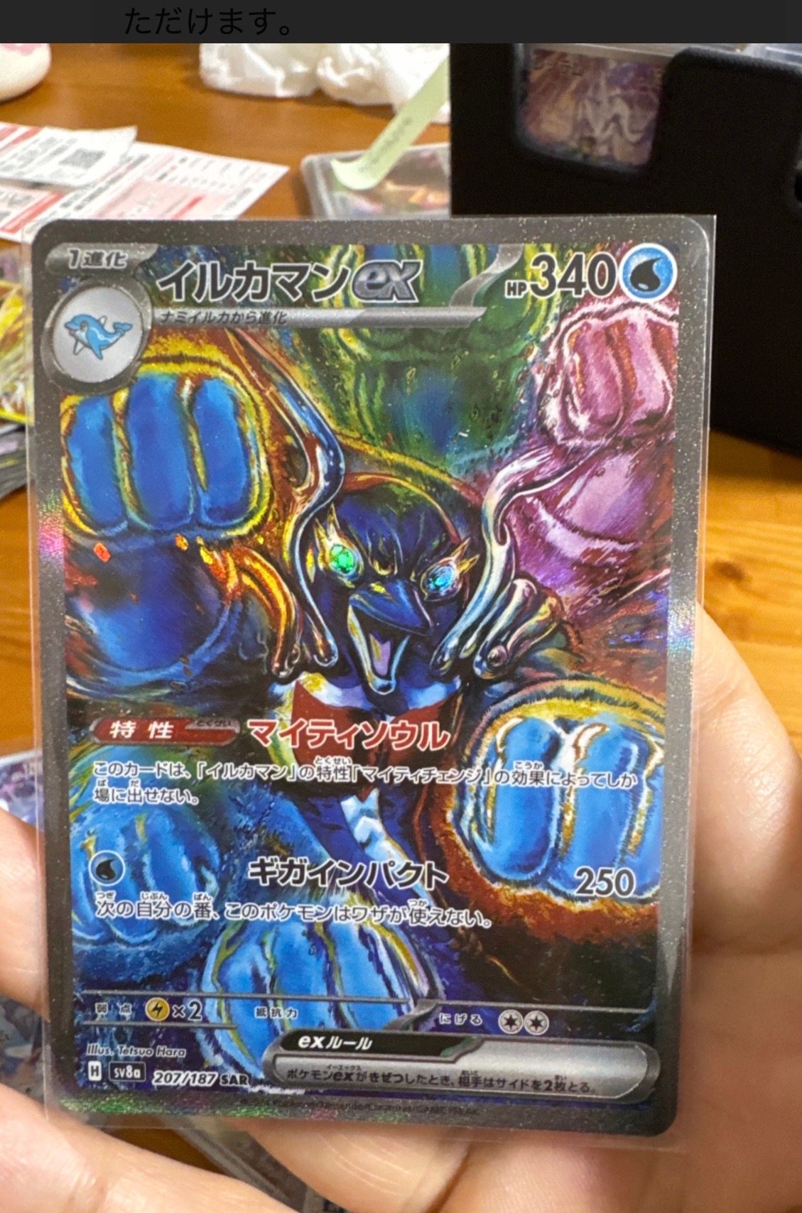 イルカマンex SAR [SV8a 207/187](ハイクラスパック「テラスタルフェスex」)