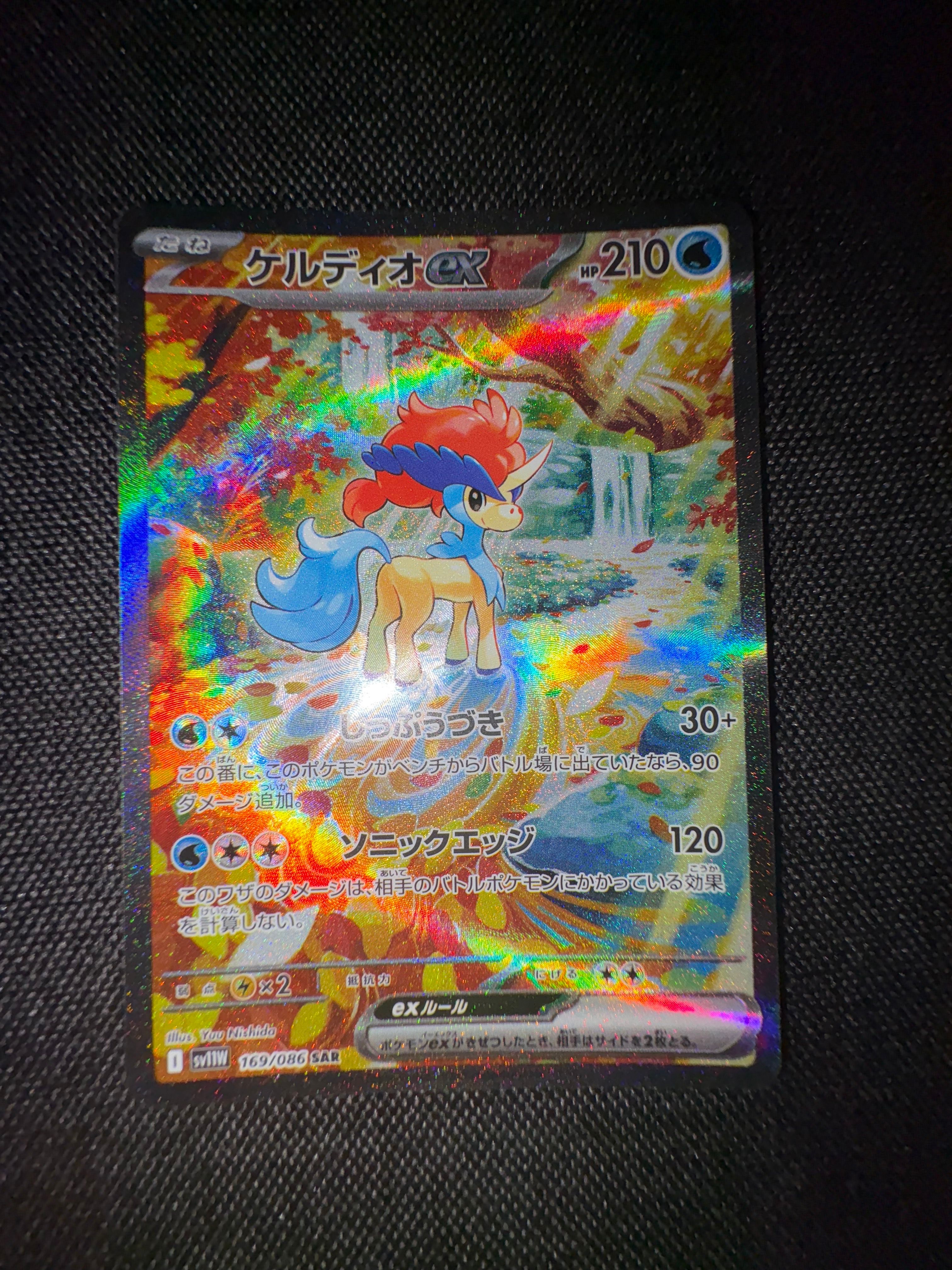 ケルディオex SAR [SV11W 169/086](拡張パック「ホワイトフレア」)