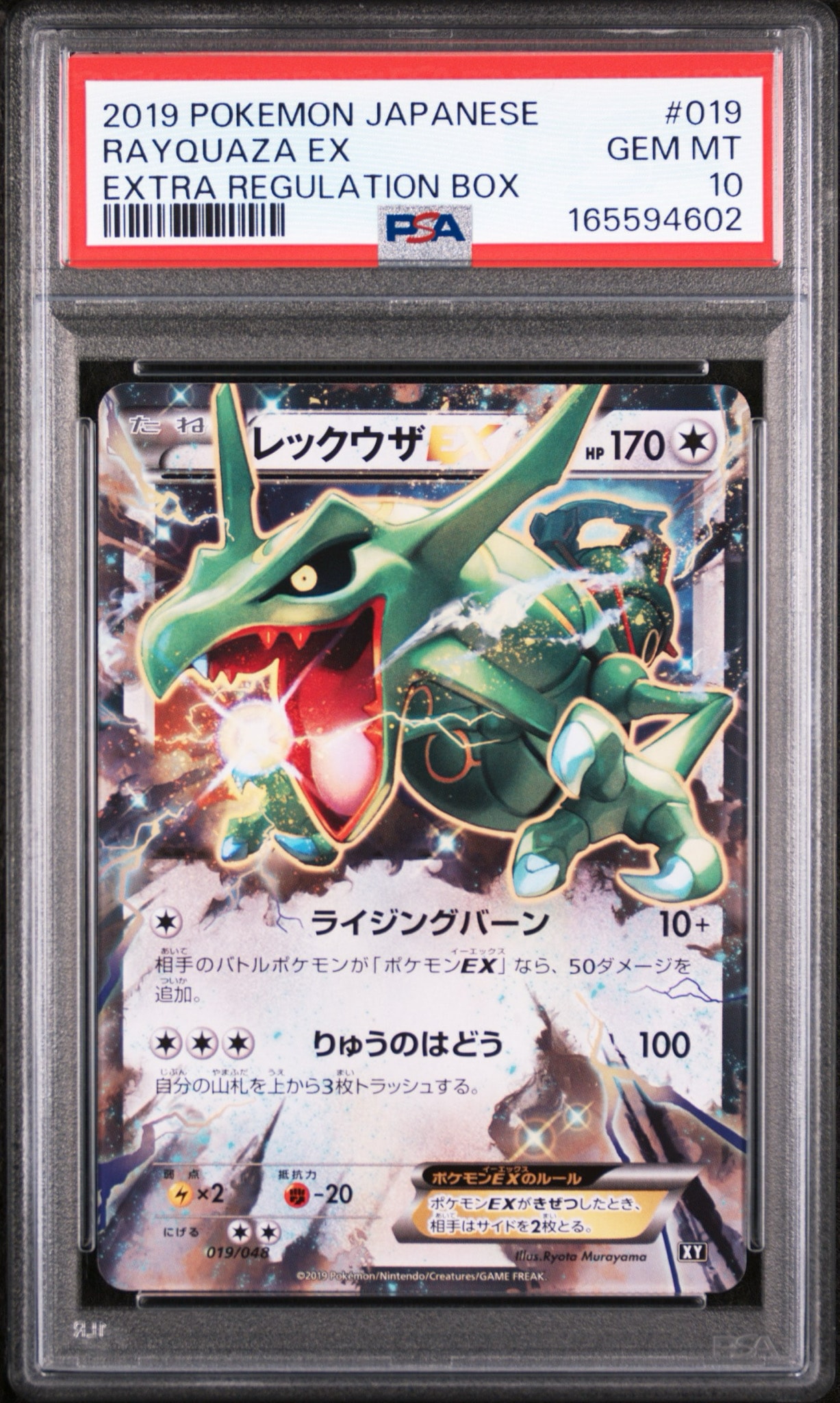 レックウザEX [XY 019/048](BW / XY「エクストラレギュレーションBOX