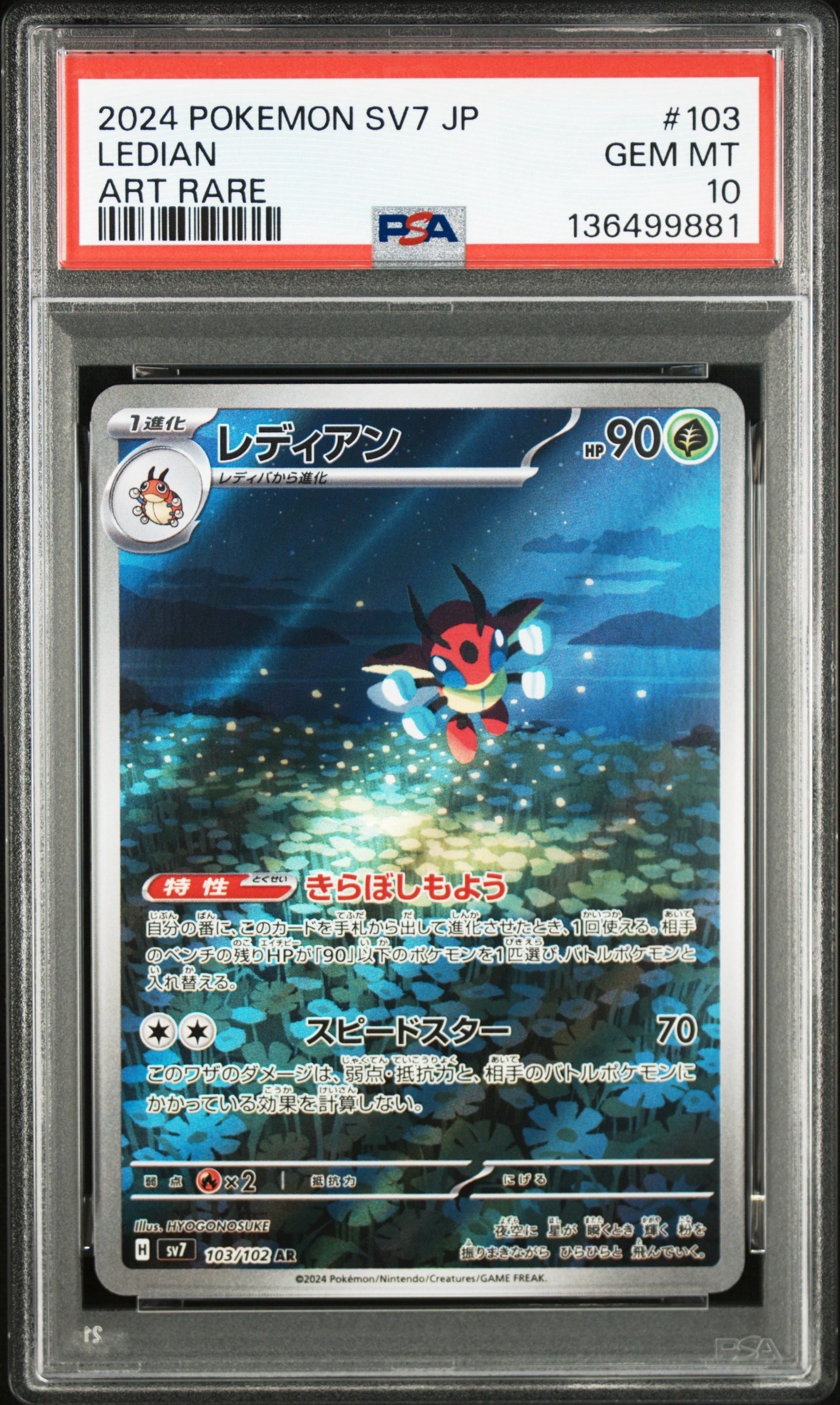 PSA10】レディアン AR [SV7 103/102](拡張パック「ステラミラクル」) 1
