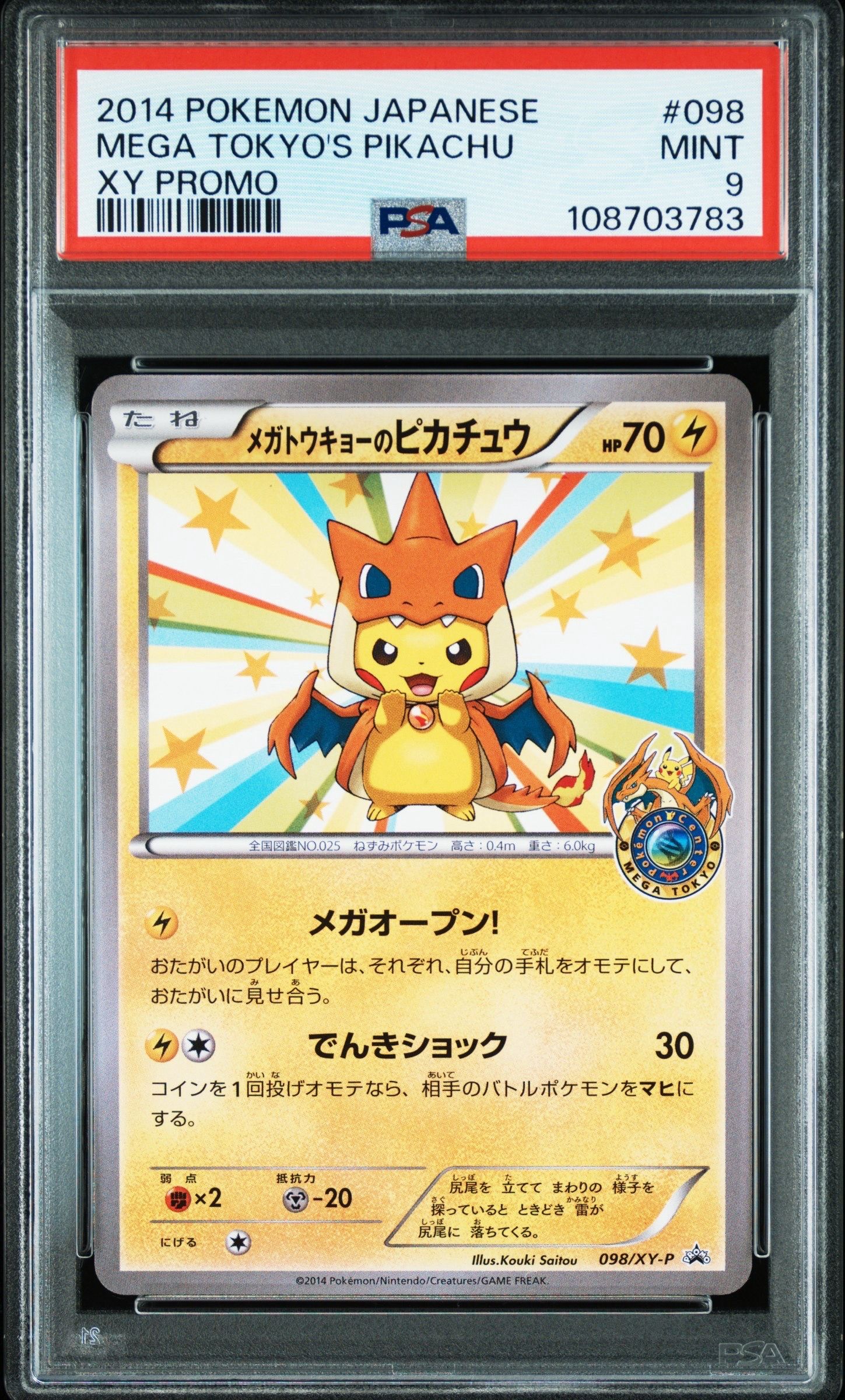 PSA9 メガトウキョーのピカチュウ PROMO XYシリーズ - メルカリ