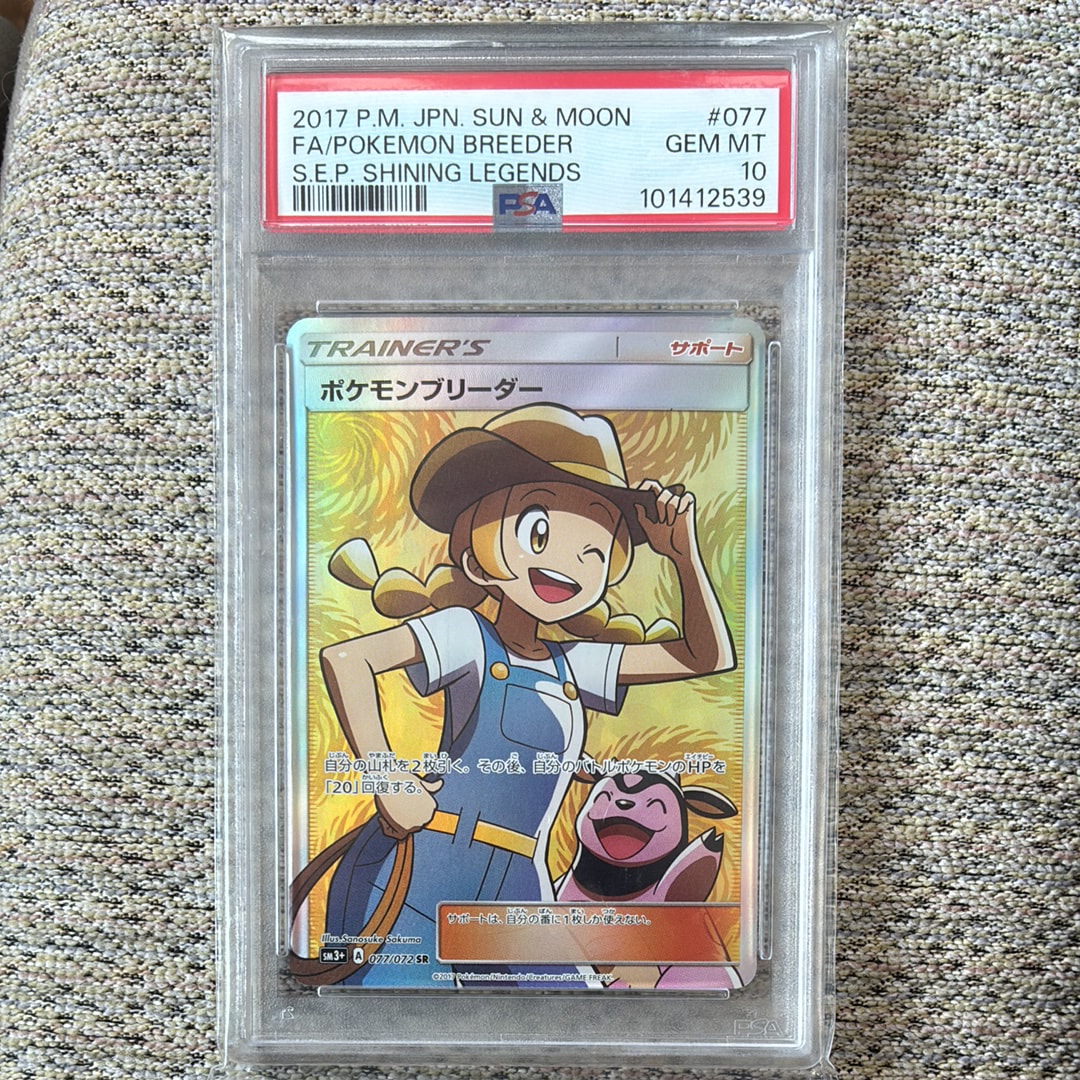 ポケモンブリーダー SR[SM3+ 077/072](強化拡張パック「ひかる伝説