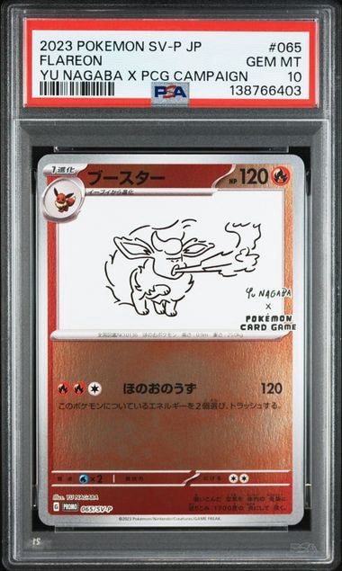 ブースター: プロモ [SV-P 065](「YU NAGABA×ポケモンカードゲーム