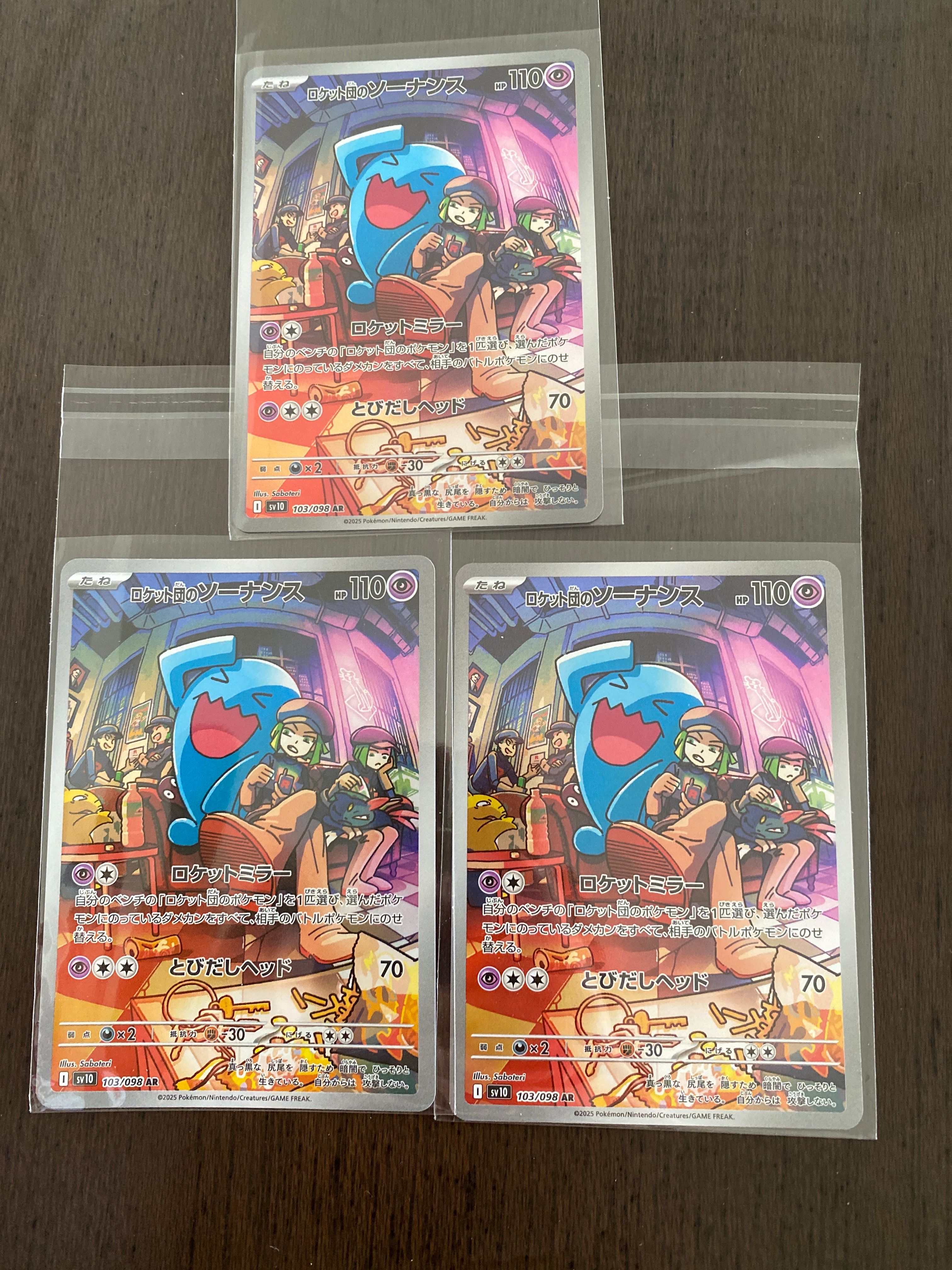 ロケット団のソーナンス AR [SV10 103/098](拡張パック「ロケット団の栄光」)