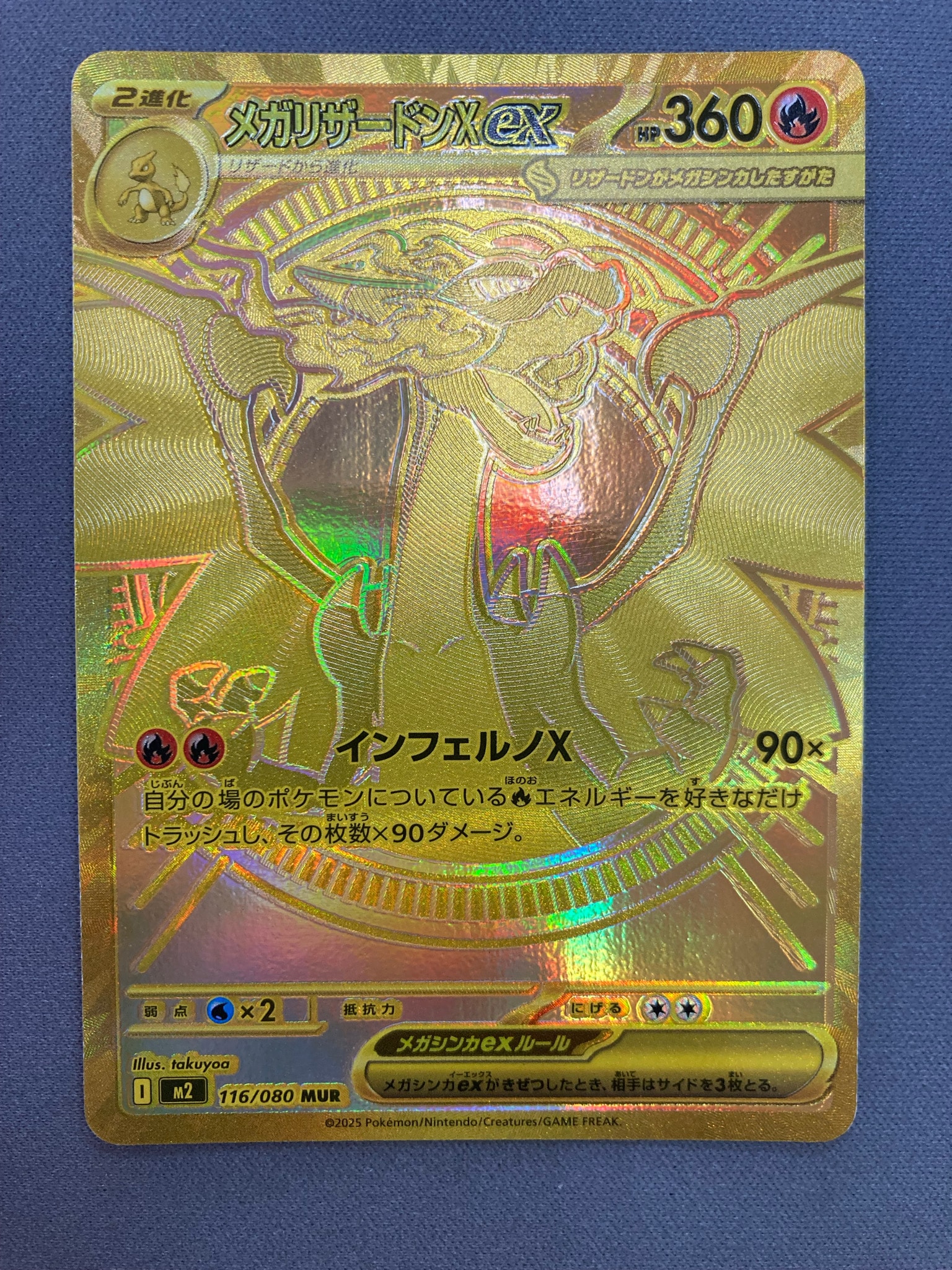 メガリザードンXex MUR [M2 116/080](拡張パック「インフェルノX」)
