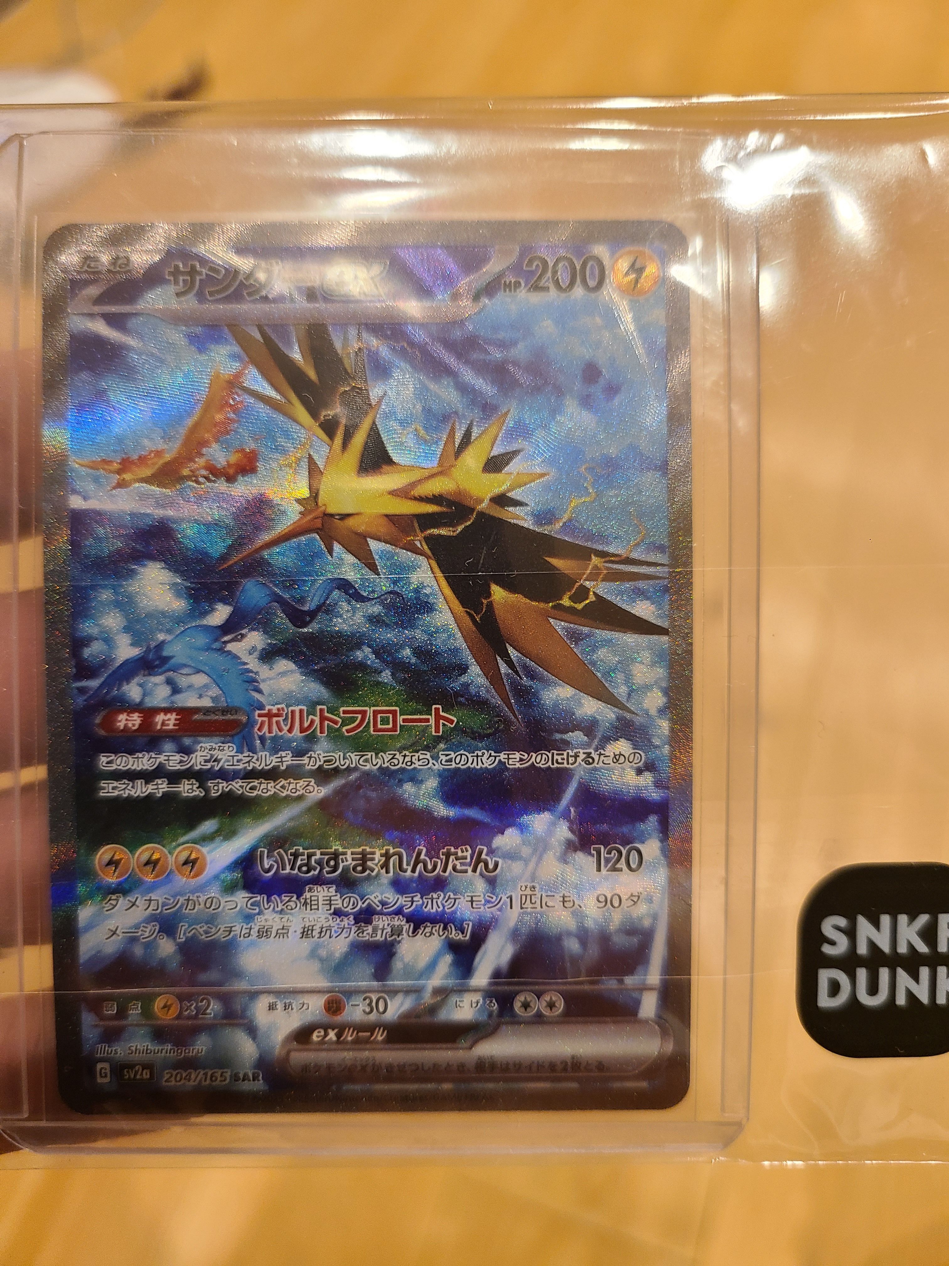 サンダーex SAR[SV2a 204/165](強化拡張パック「ポケモンカード151」)